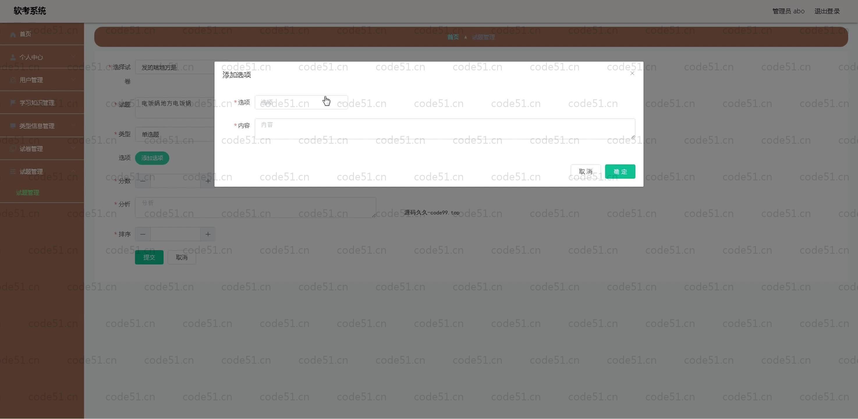 基于SpringBoot+MySQL+Vue.js的软考系统(附论文)