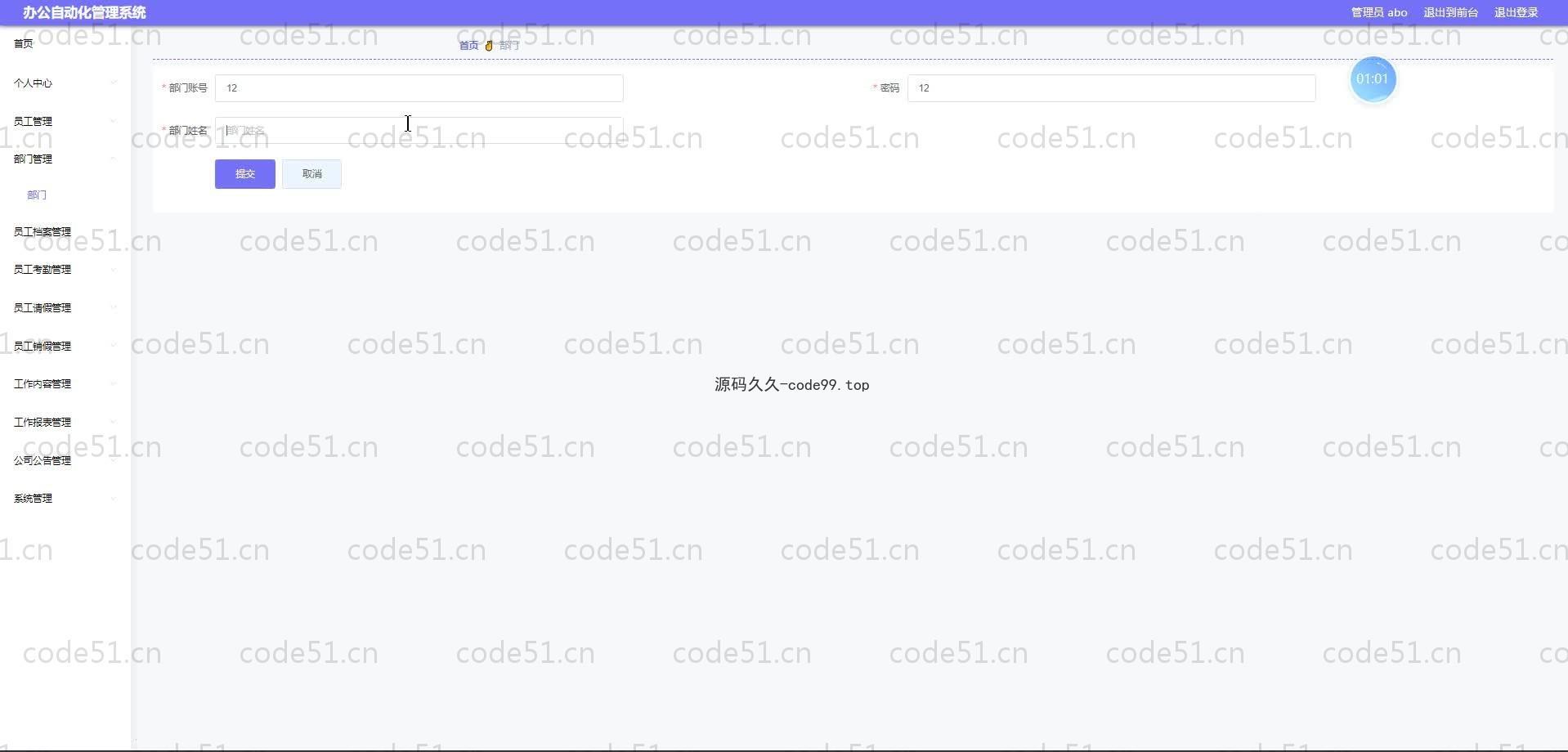 基于SpringBoot+MySQL+Vue.js的办公室自动化系统(附论文)