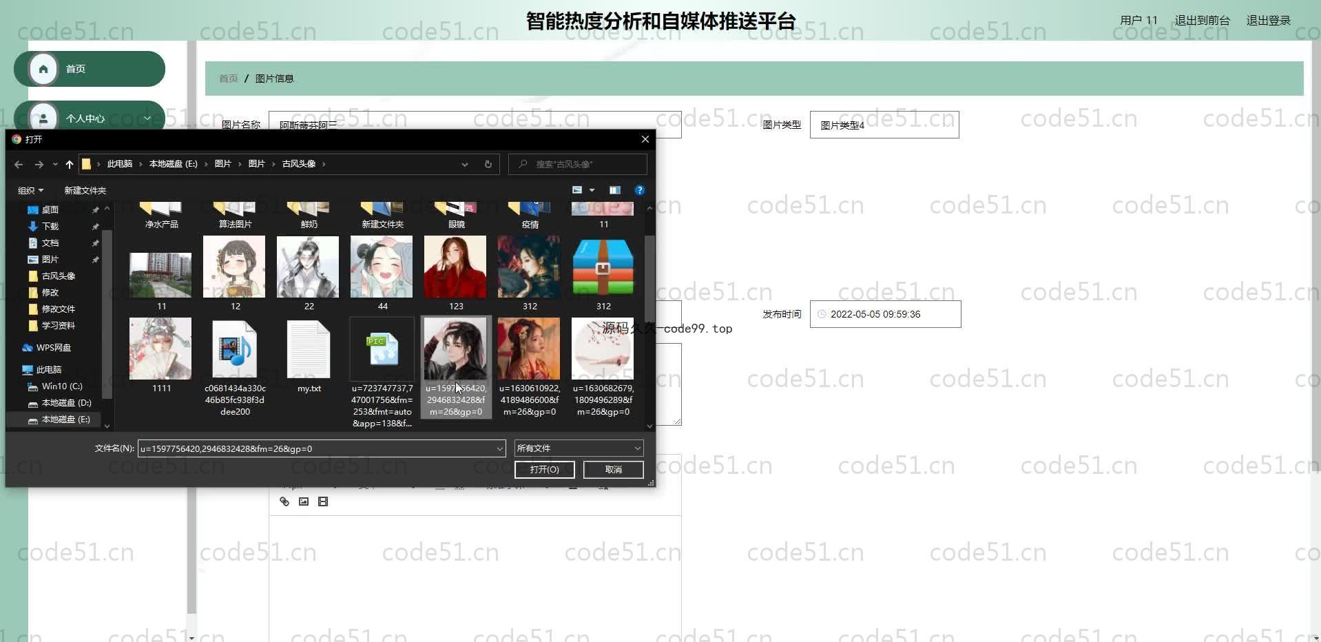 基于SpringBoot+MySQL+Vue.js的热度分析自媒体推送系统