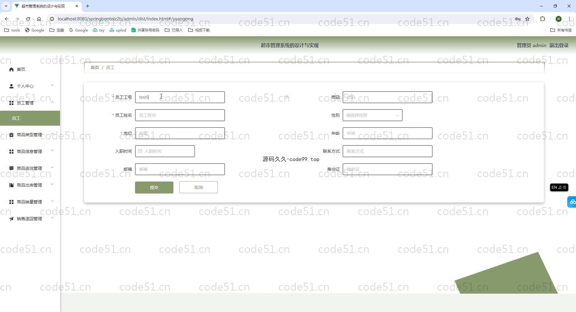 基于SpringBoot+MySQL+Vue.js的超市管理系统(附论文)