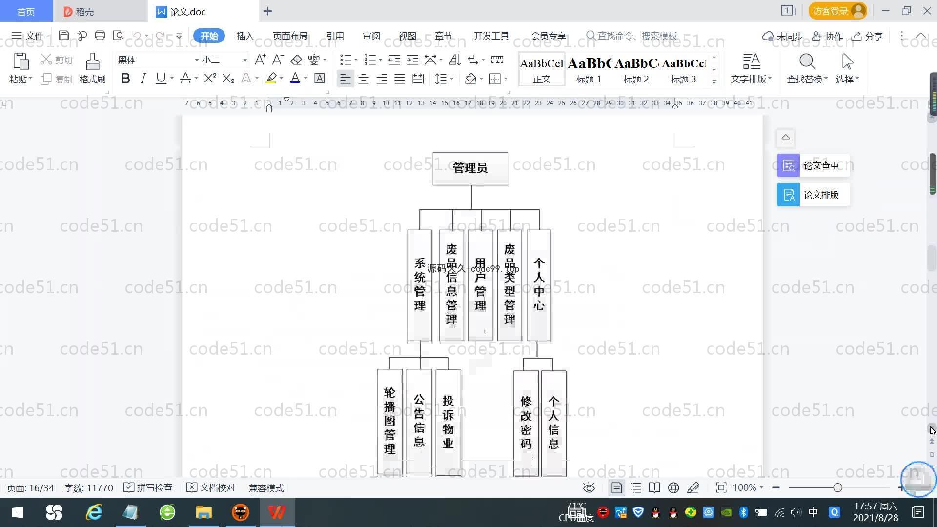基于SpringBoot+MySQL+Vue.js的小区业主服务系统(附论文)