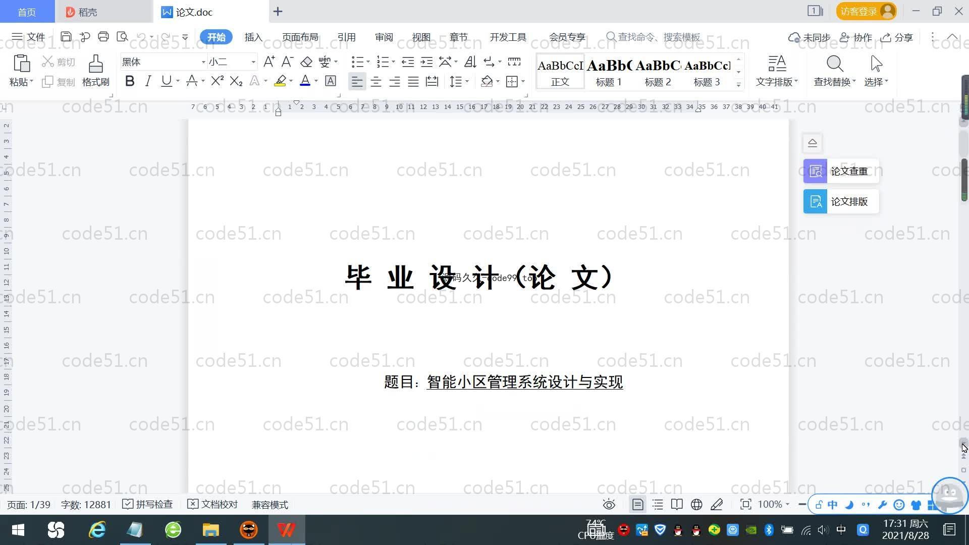 基于SpringBoot+MySQL+Vue.js的智能小区管理系统