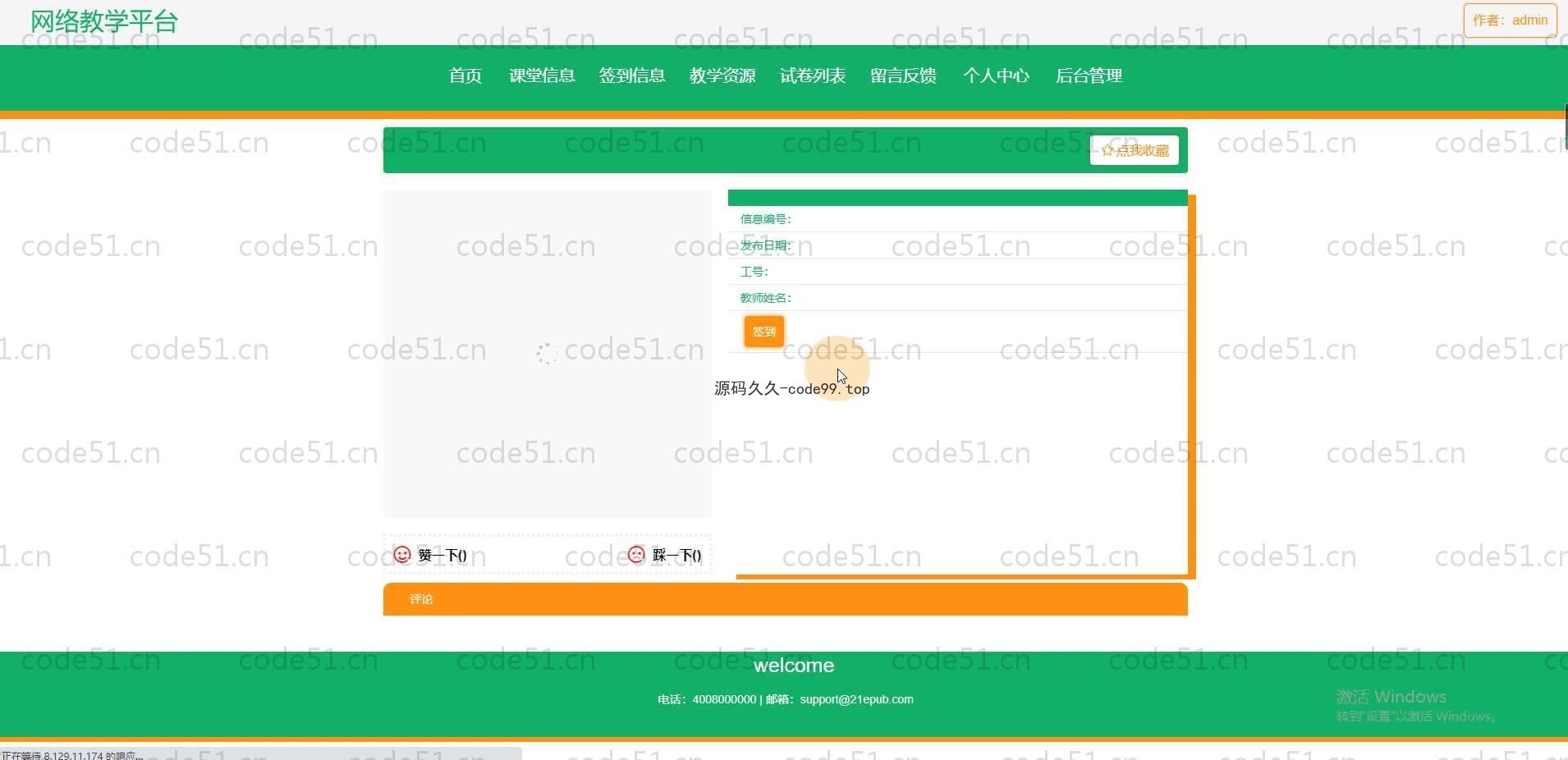 基于SpringBoot+MySQL+Vue.js的网络教学平台系统(附论文)