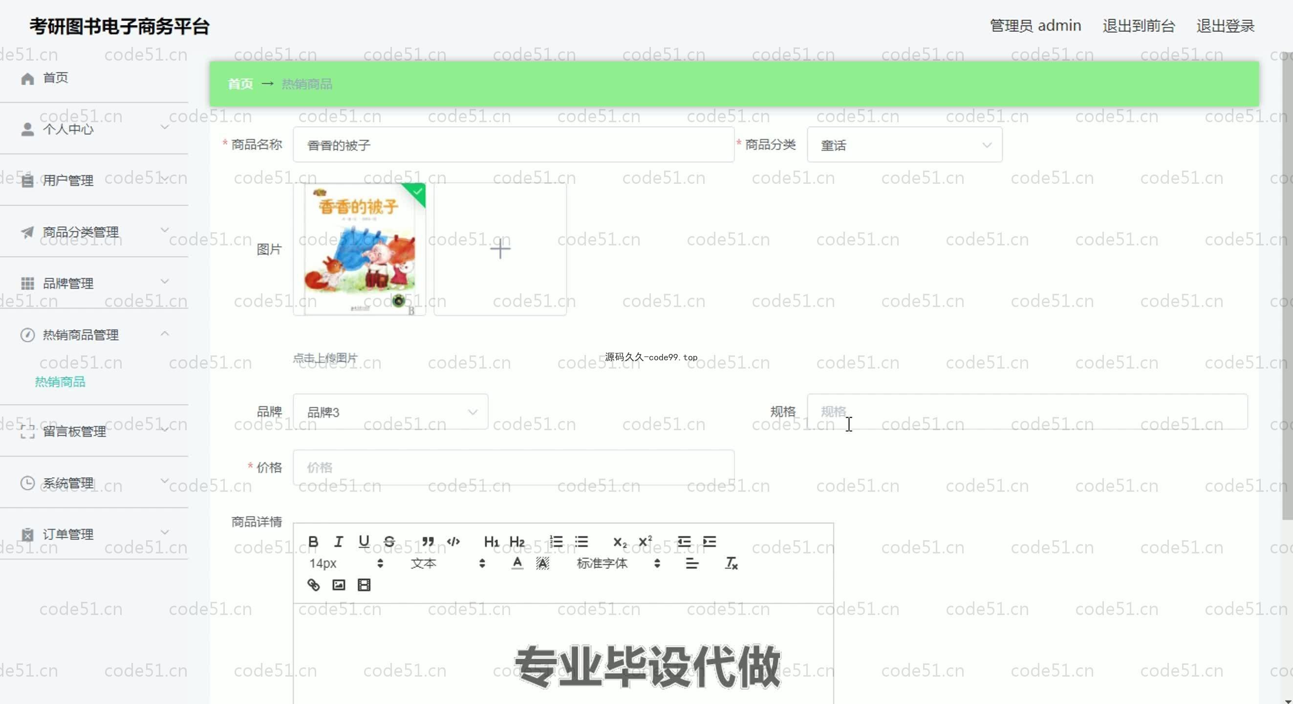 基于SpringBoot+MySQL+Vue.js的考研电子商务系统(附论文)