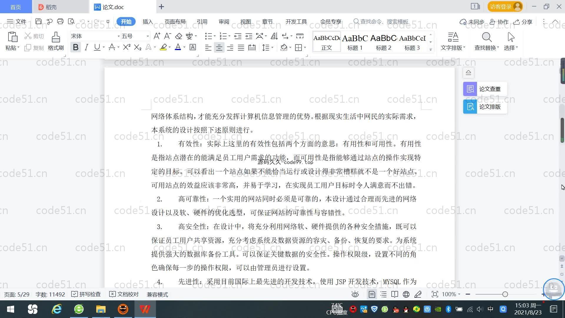 基于SpringBoot+MySQL+Vue.js的宠物医院管理系统(附论文)