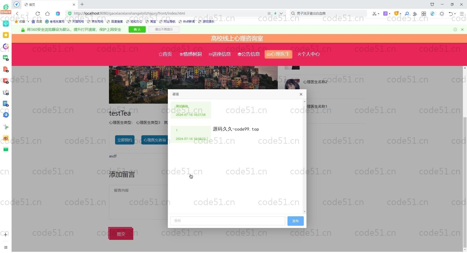 基于SpringBoot+MySQL+Vue.js的高校线上心理咨询室(附论文)