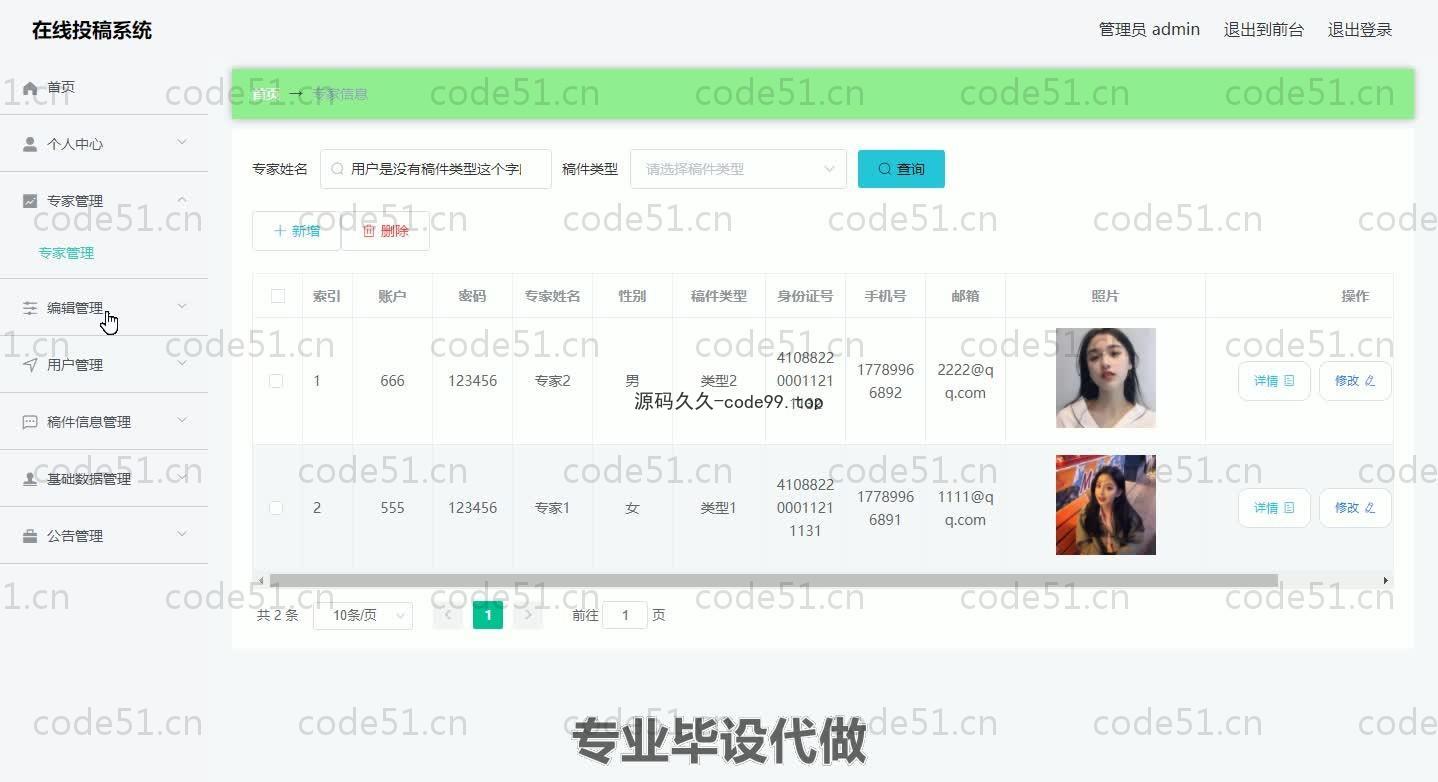 基于SpringBoot+MySQL+Vue.js的在线投稿系统(附论文)