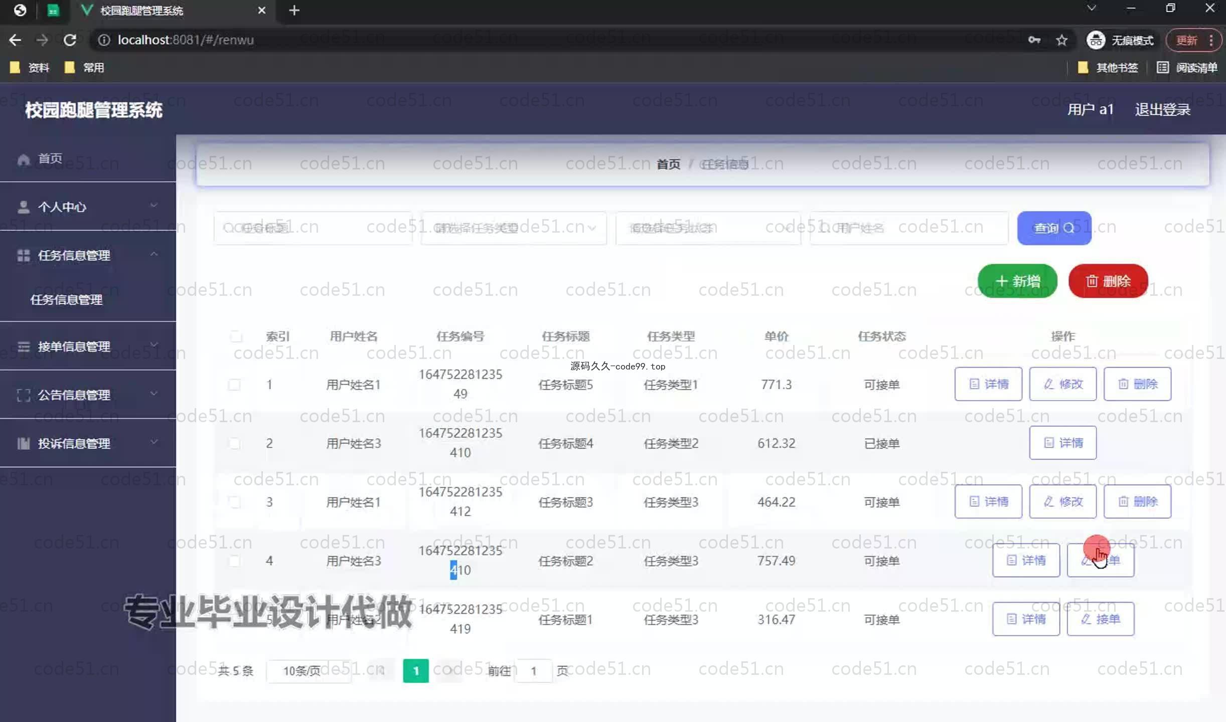 基于SpringBoot+MySQL+Vue.js的校园跑腿系统(附论文)