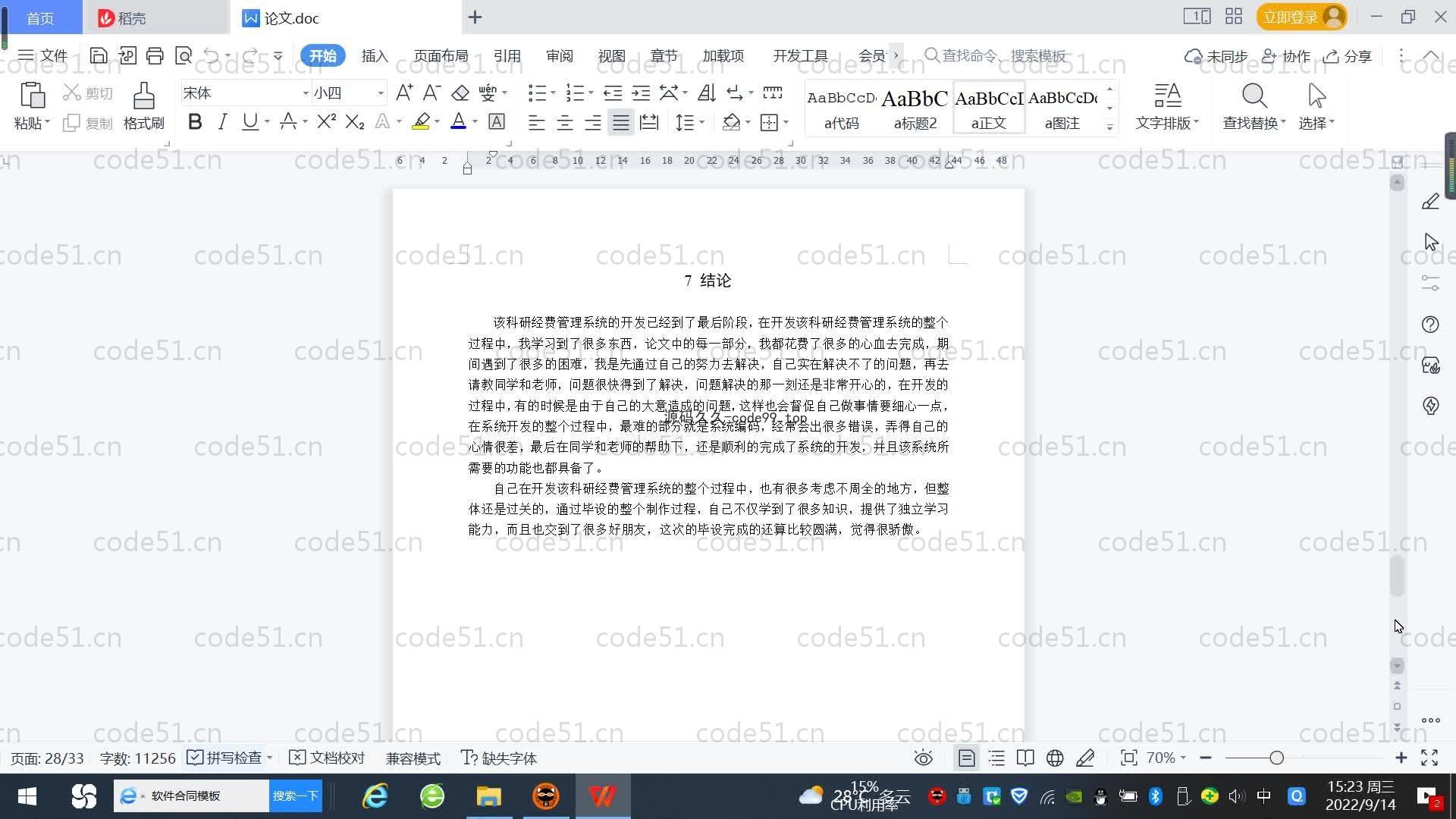 基于SpringBoot+MySQL+Vue.js的科研经费管理系统(附论文)