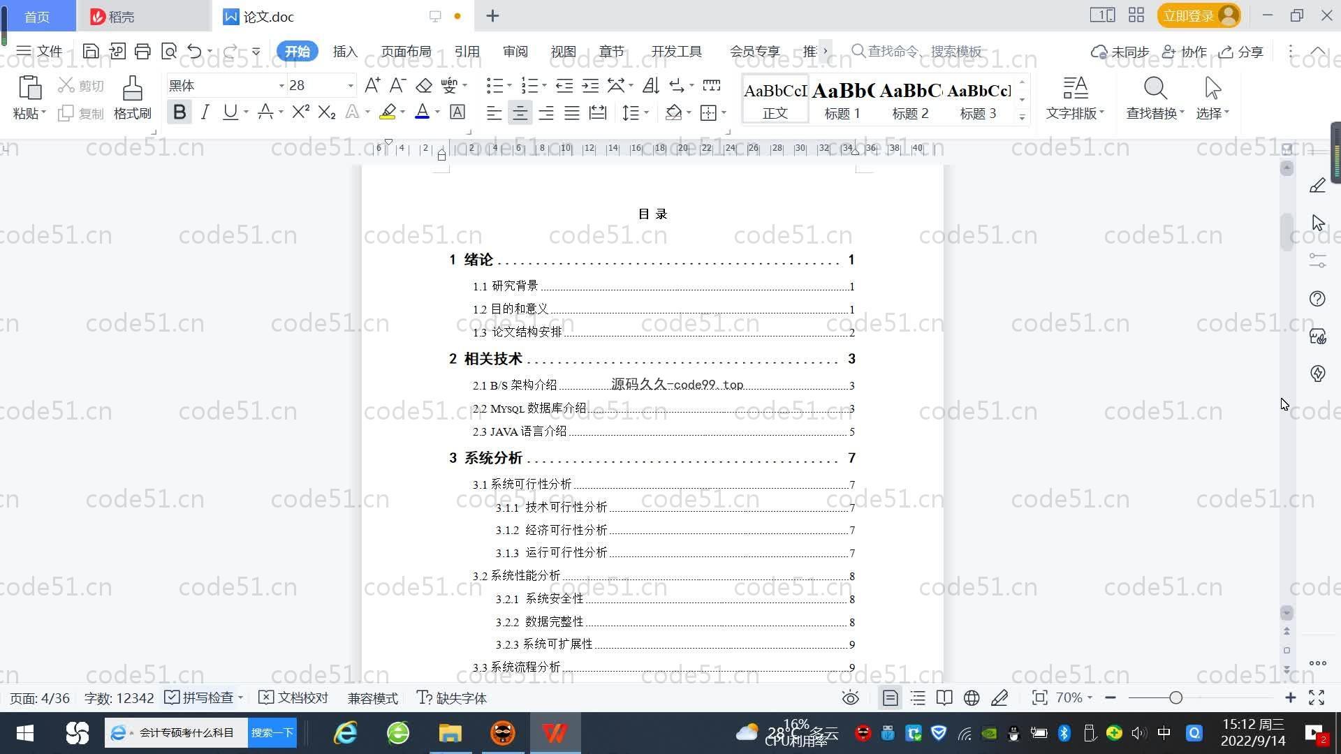 基于SpringBoot+MySQL+Vue.js的高校运动会管理系统(附论文)