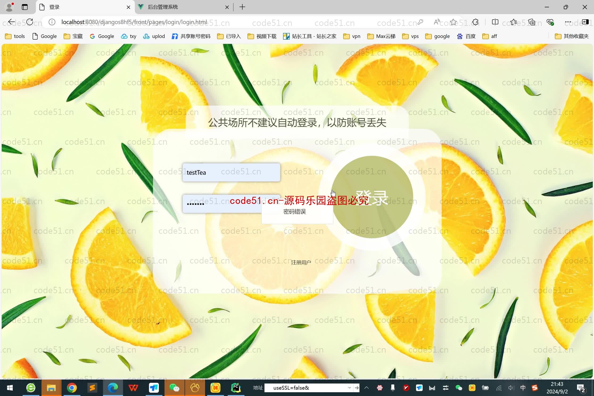 基于Python+Django+MySQL+Vue前后端分离的图书管理系统