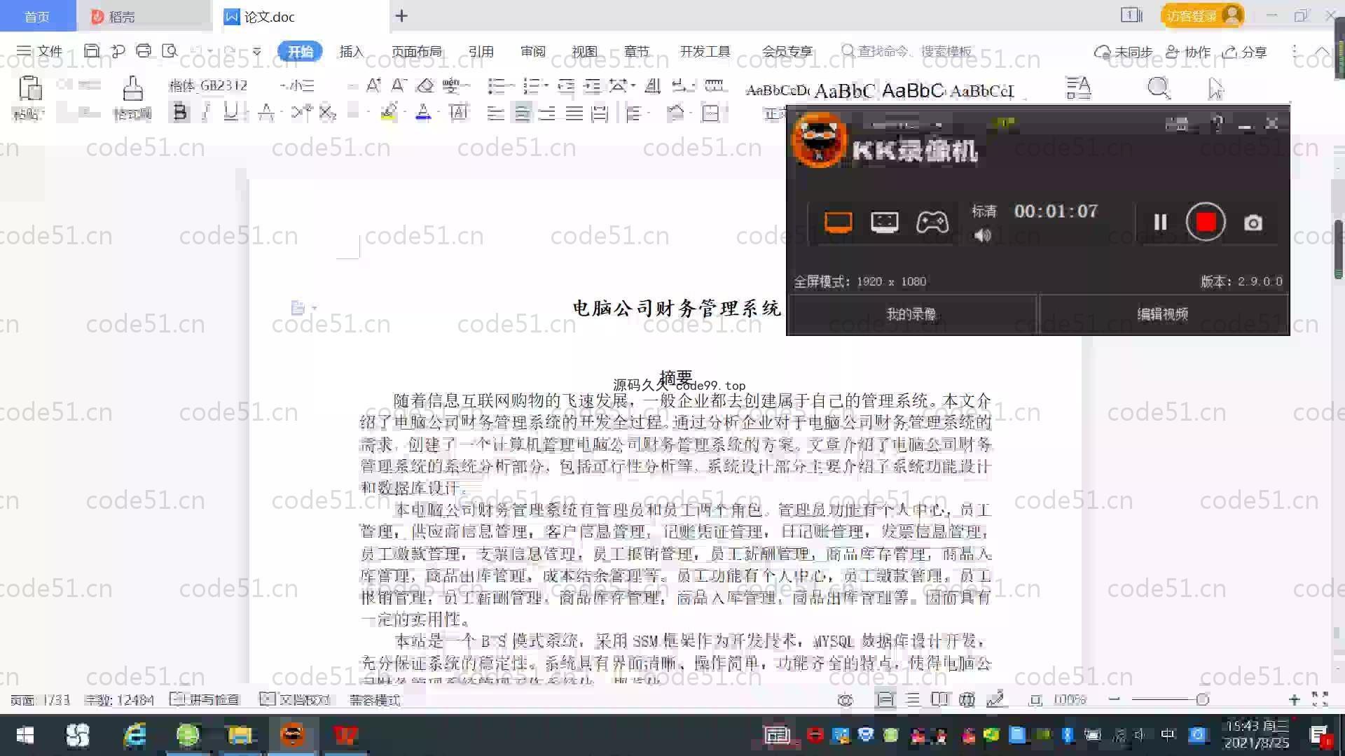 基于SpringBoot+MySQL+Vue.js的电脑公司财务系统(附论文)
