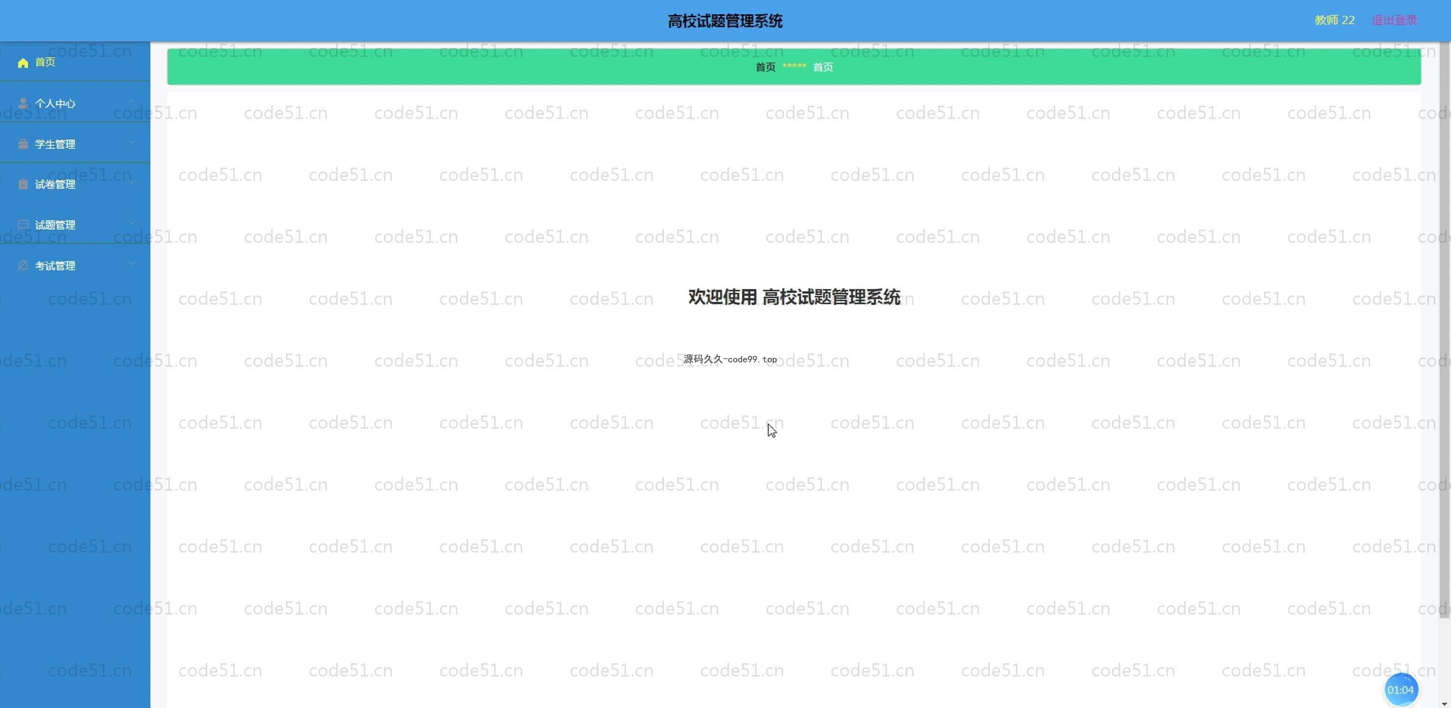 基于SpringBoot+MySQL+Vue.js的试题管理系统(附论文)