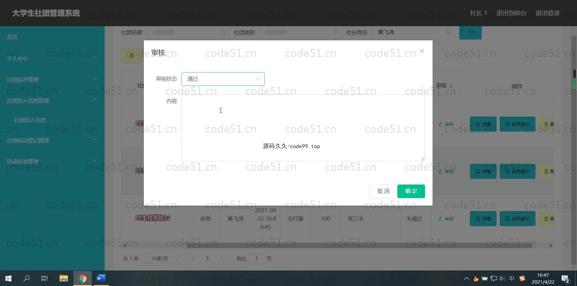 基于SpringBoot+MySQL+Vue.js的大学生社团管理系统(附论文)