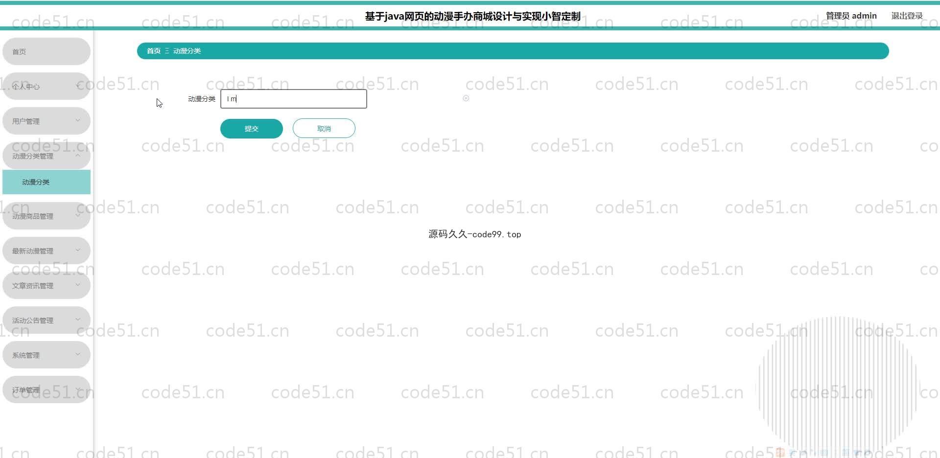 基于SpringBoot+MySQL+Vue.js的动漫手办商城(附论文)