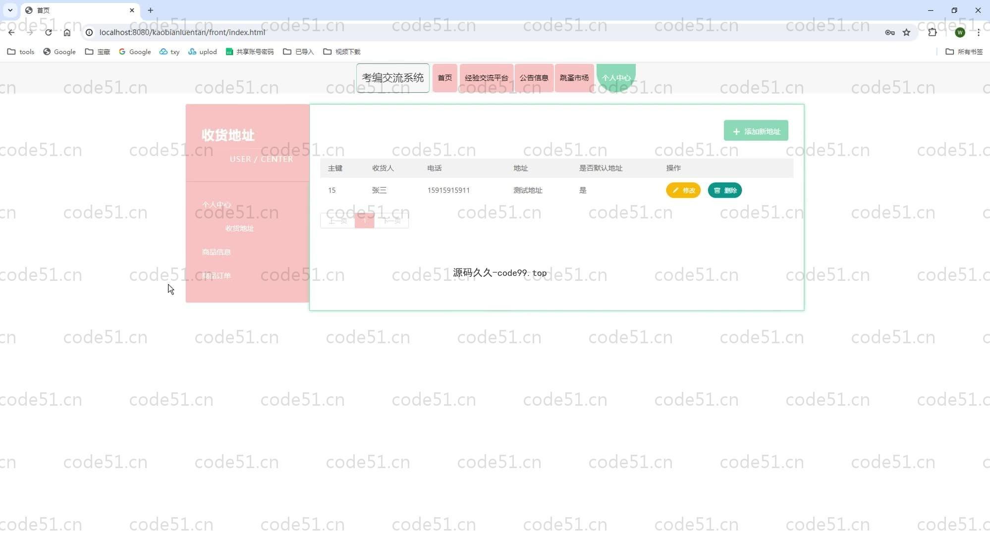 基于SpringBoot+MySQL+Vue前后端分离的考编交流系统(附论文)