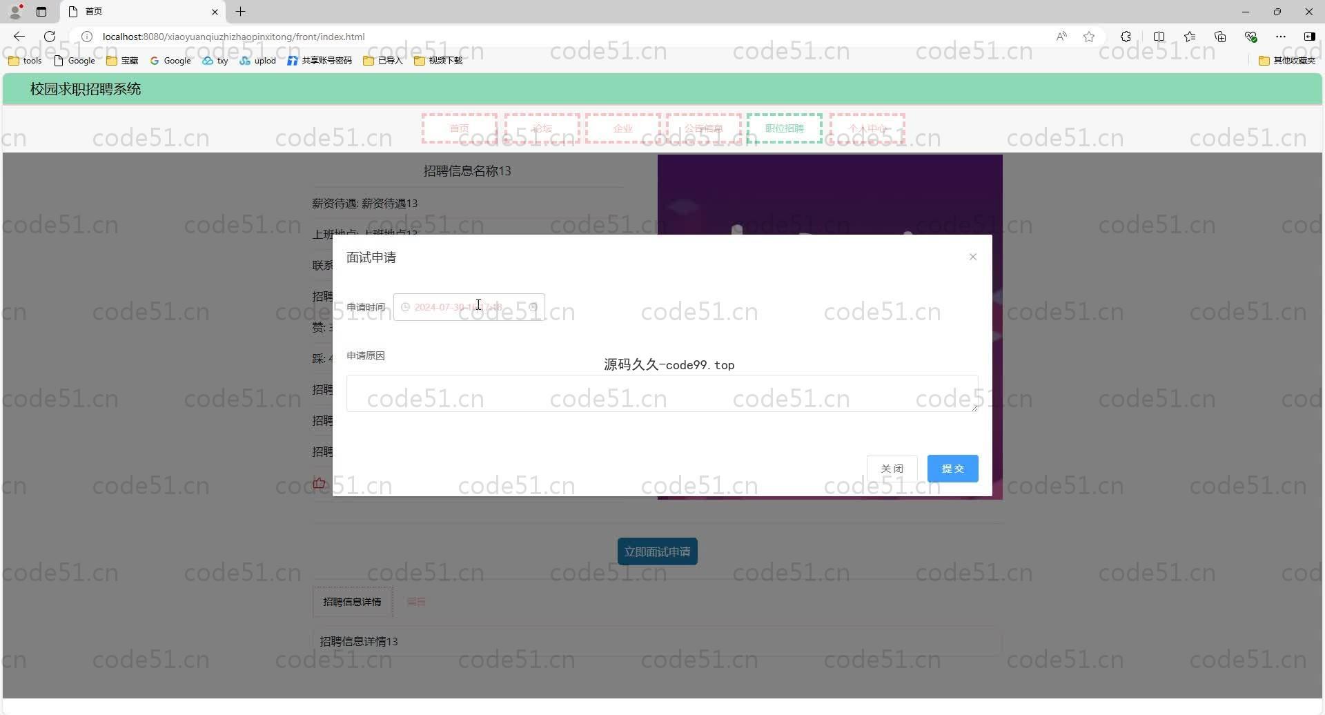 基于SpringBoot+MySQL+Vue.js的校园求职招聘(附论文)
