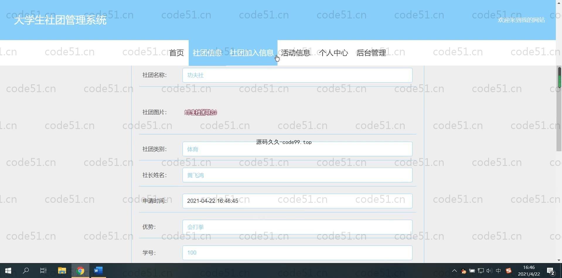 基于SpringBoot+MySQL+Vue.js的大学生社团管理系统(附论文)