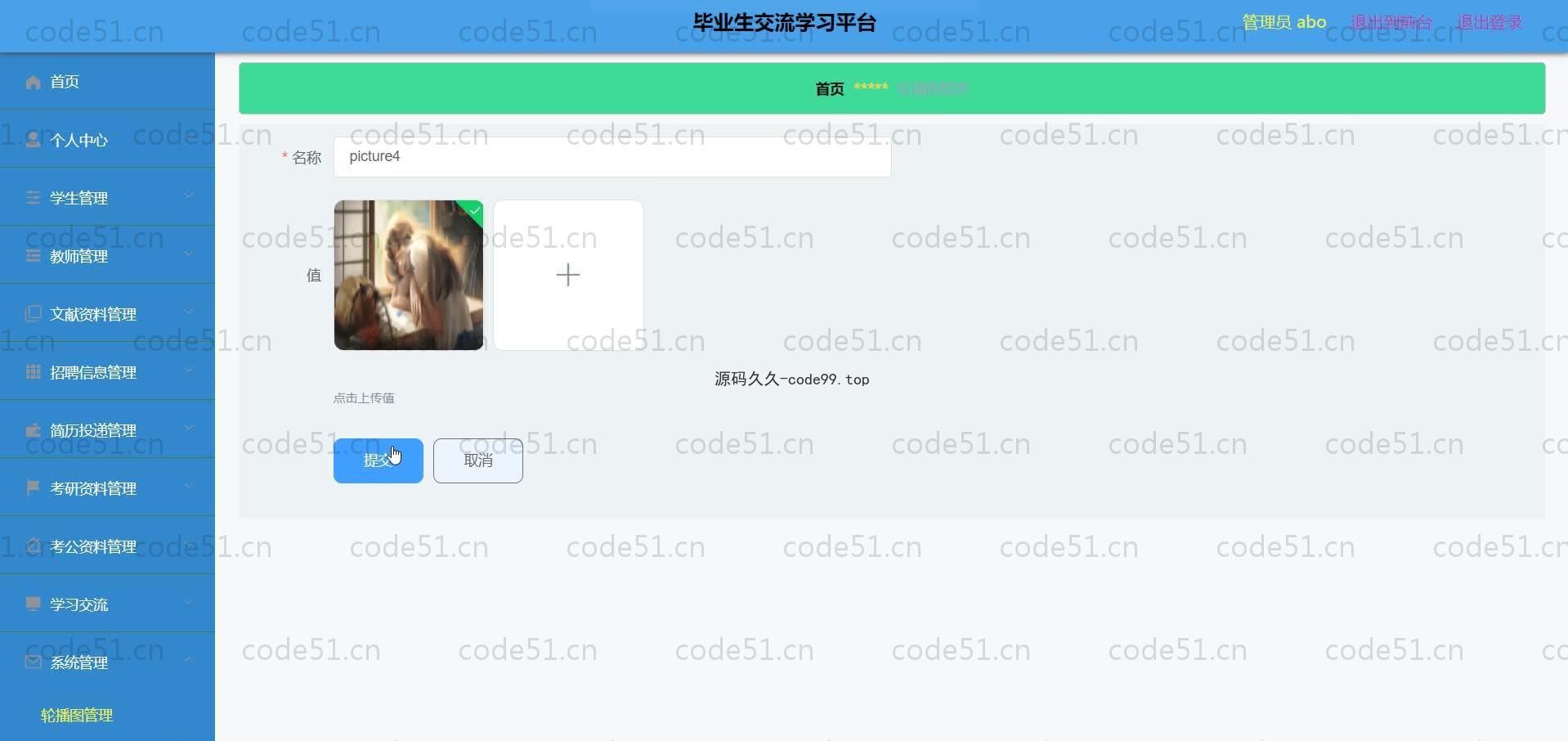 基于SpringBoot+MySQL+Vue.js的毕业生交流学习系统(附论文)