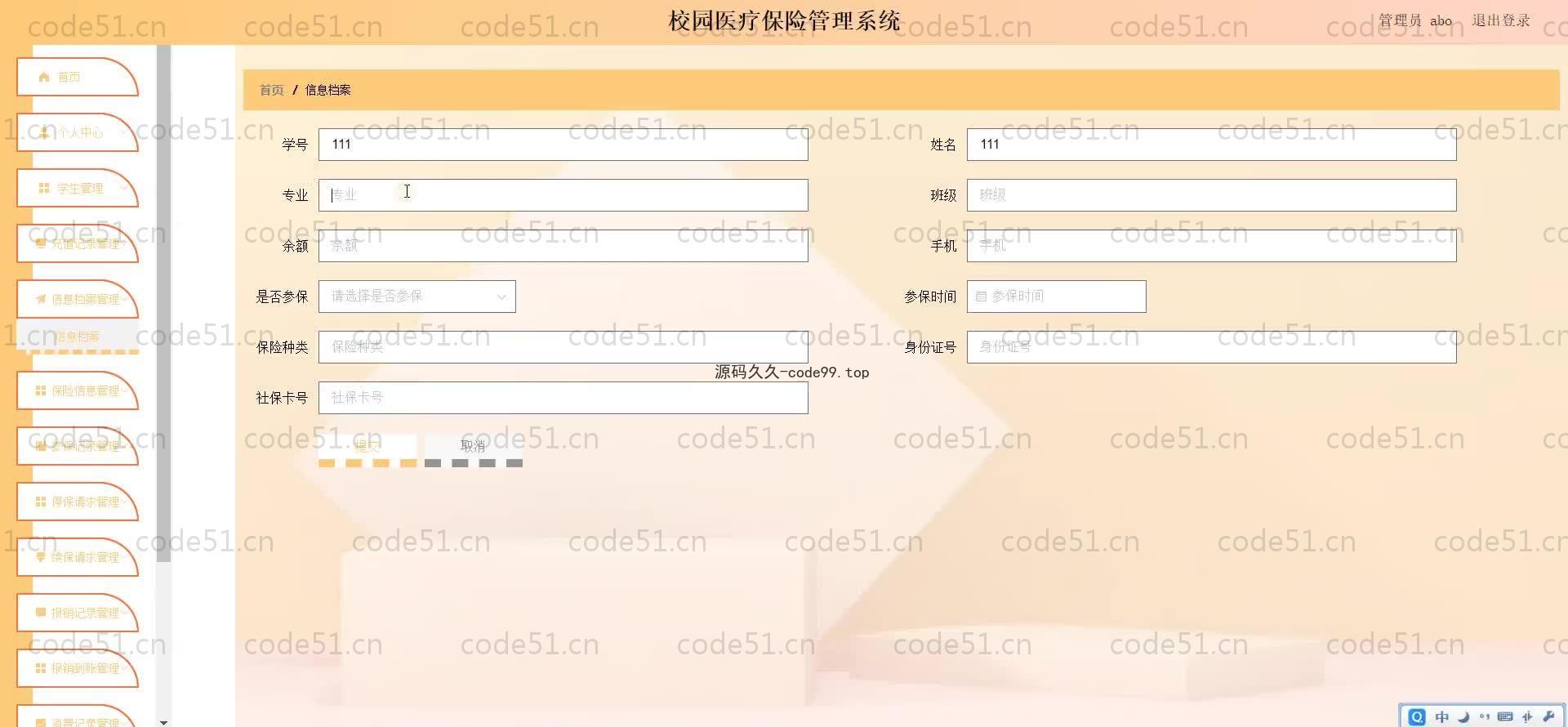 基于SpringBoot+MySQL+Vue.js的校园医疗保险管理系统