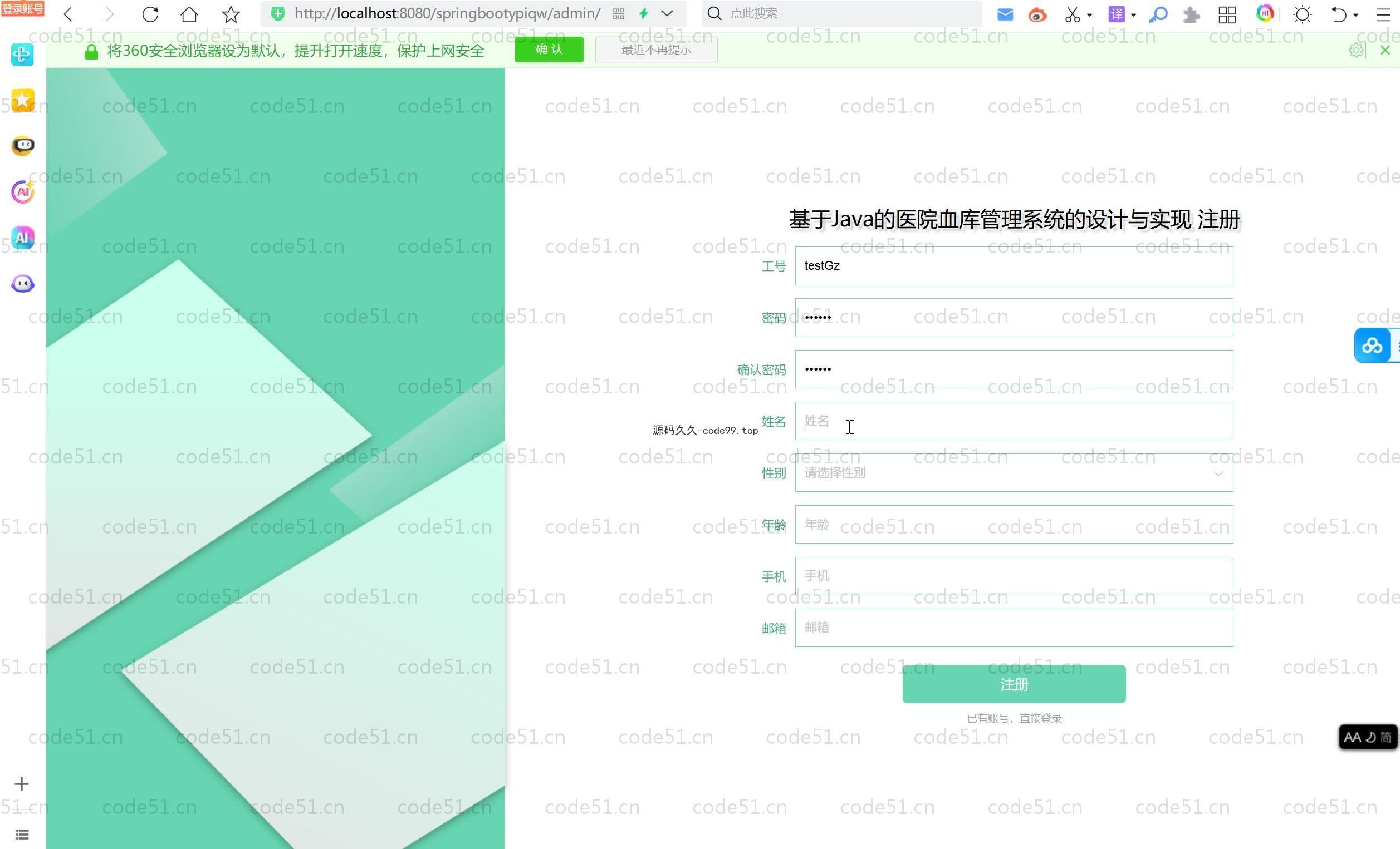 基于SpringBoot+MySQL+Vue.js的医院血库管理系统(附论文)