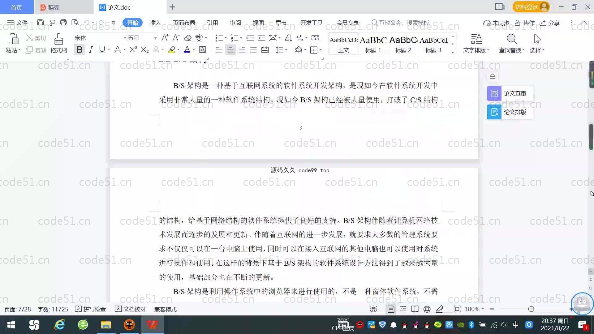 基于SpringBoot+MySQL+Vue.js的毕业生跟踪反馈系统(附论文)
