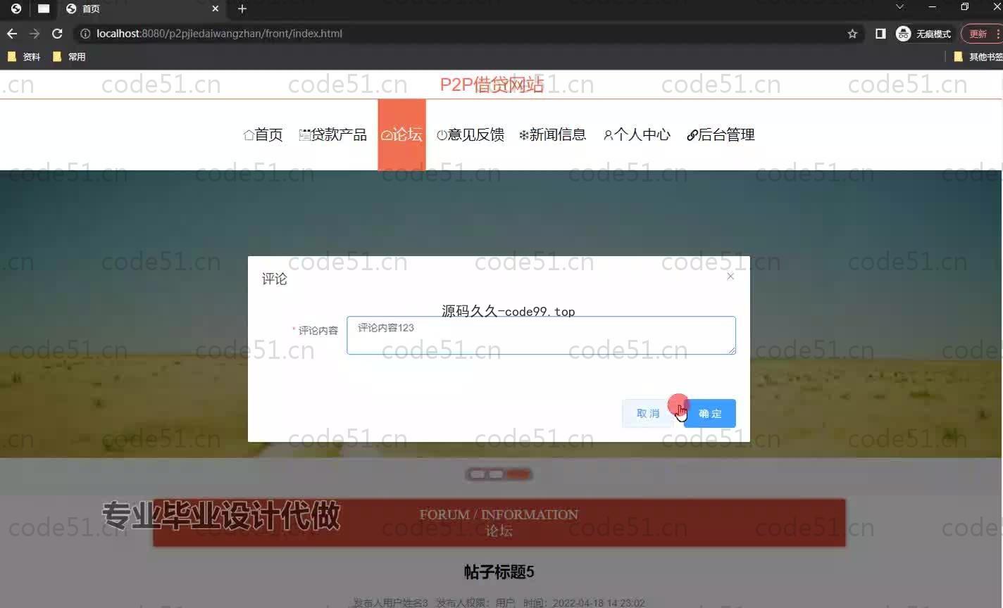 基于SpringBoot+MySQL+Vue.js的借贷系统(附论文)