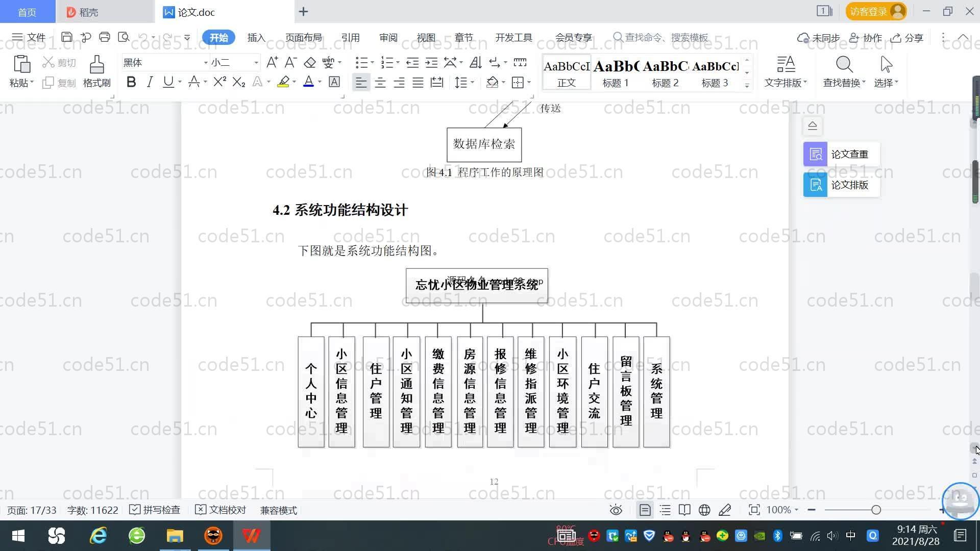 基于SpringBoot+MySQL+Vue.js的小区物业管理系统(附论文)