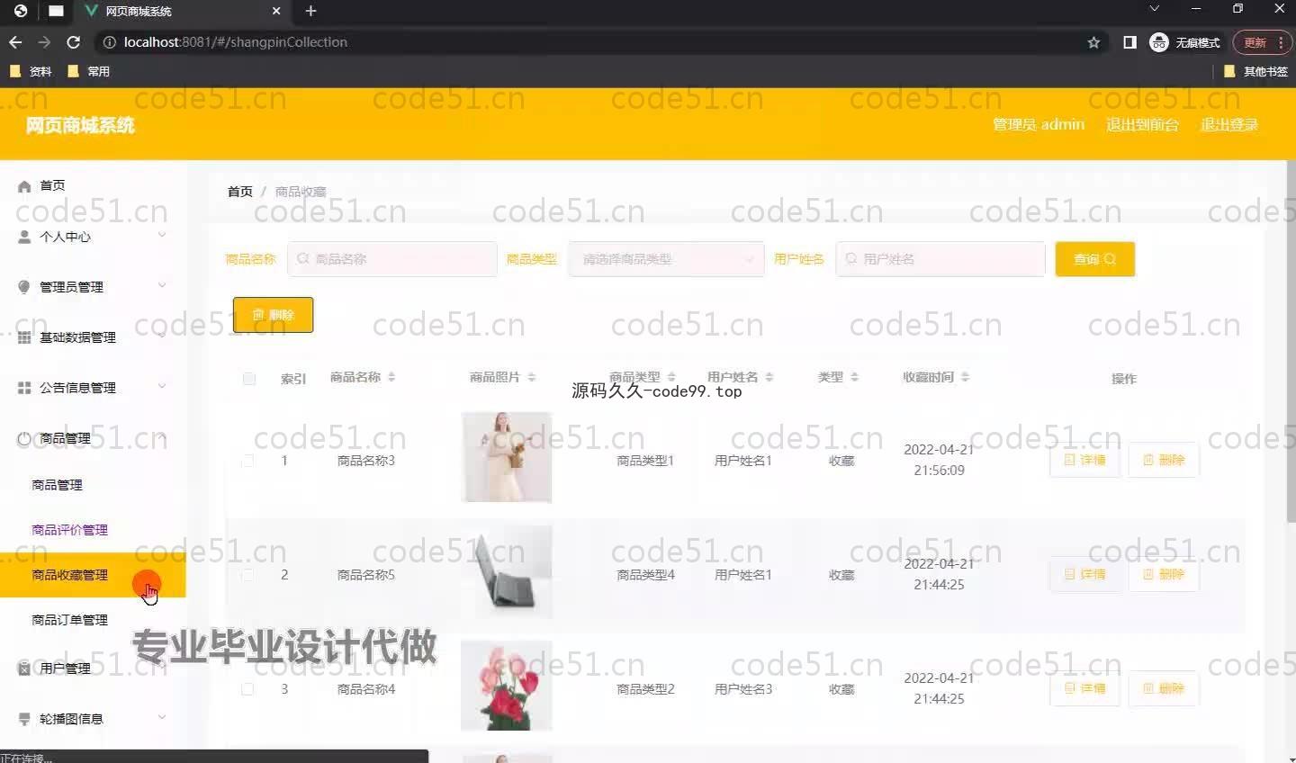 基于SpringBoot+MySQL+Vue.js的网页商城系统(附论文)