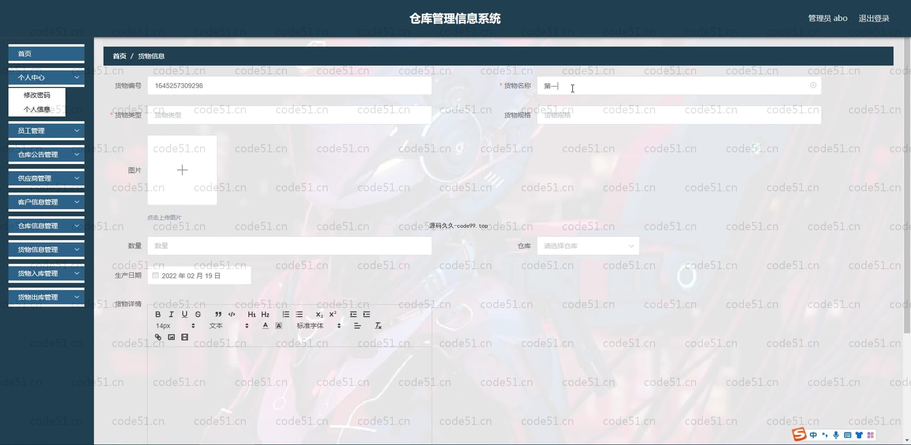 基于SpringBoot+MySQL+Vue.js的仓库管理系统