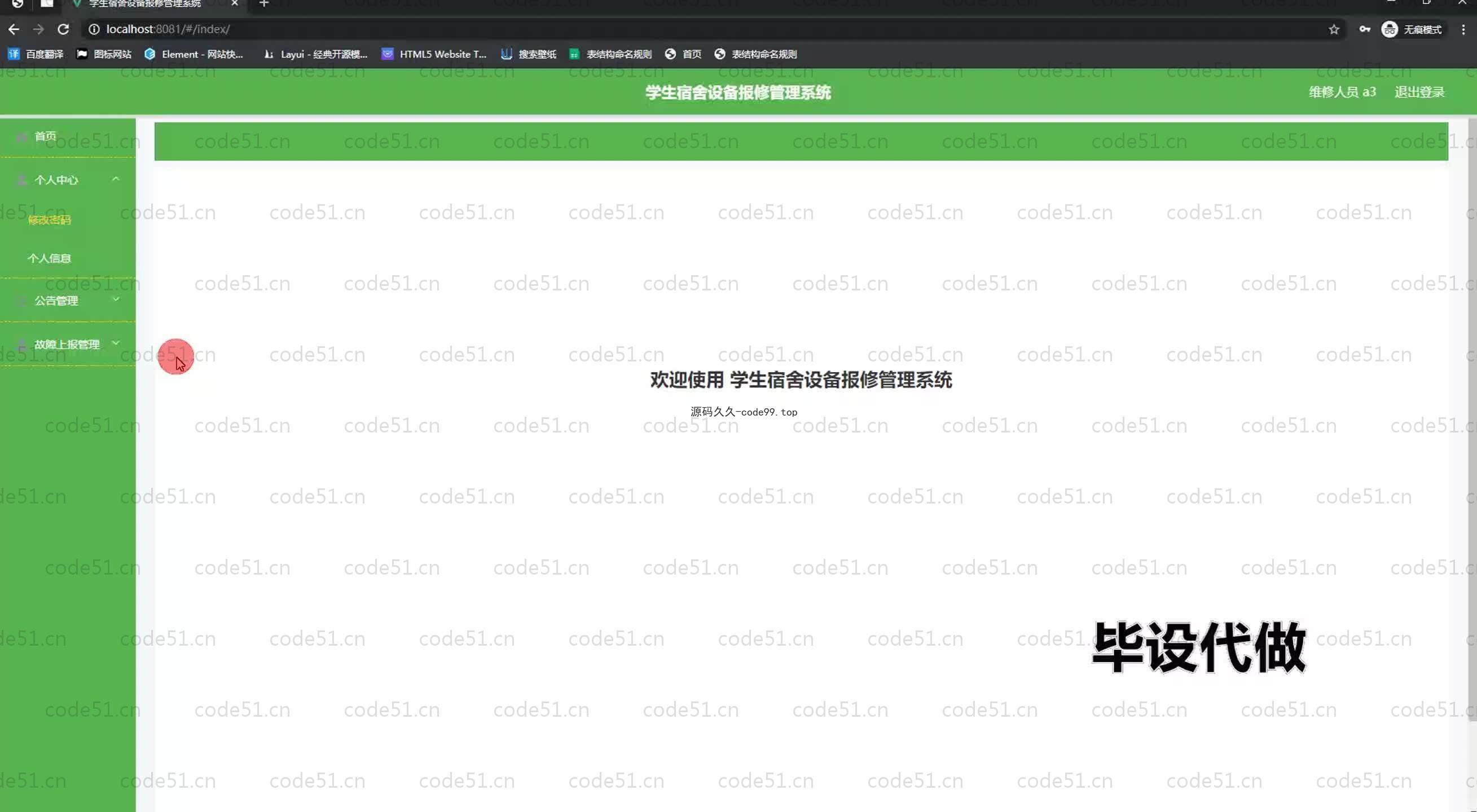 基于SpringBoot+MySQL+Vue.js的学生设备管理系统(附论文)