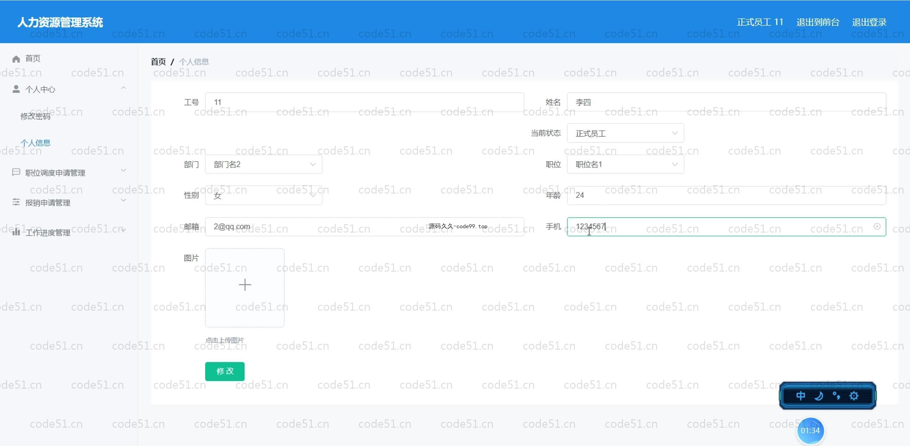 基于SpringBoot+MySQL+Vue.js的人力资源管理系统(附论文)