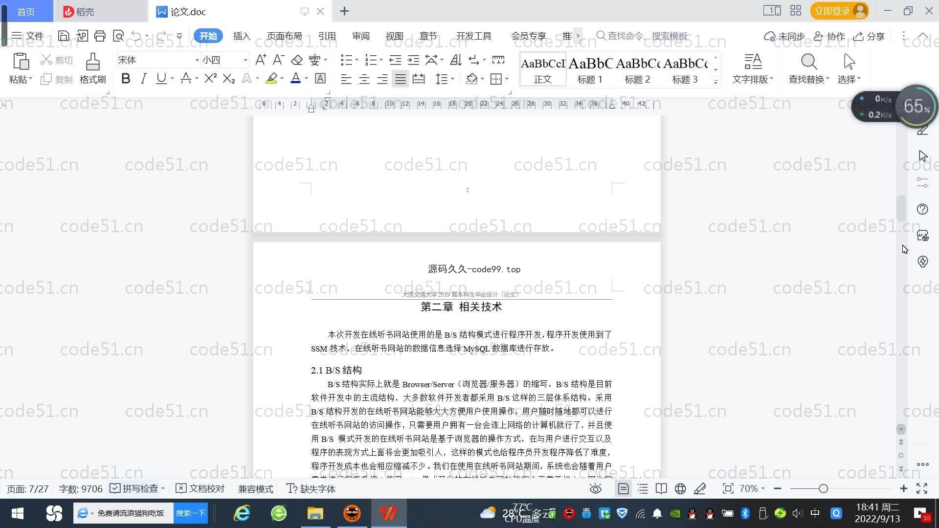 基于SpringBoot+MySQL+Vue.js的在线听书系统(附论文)