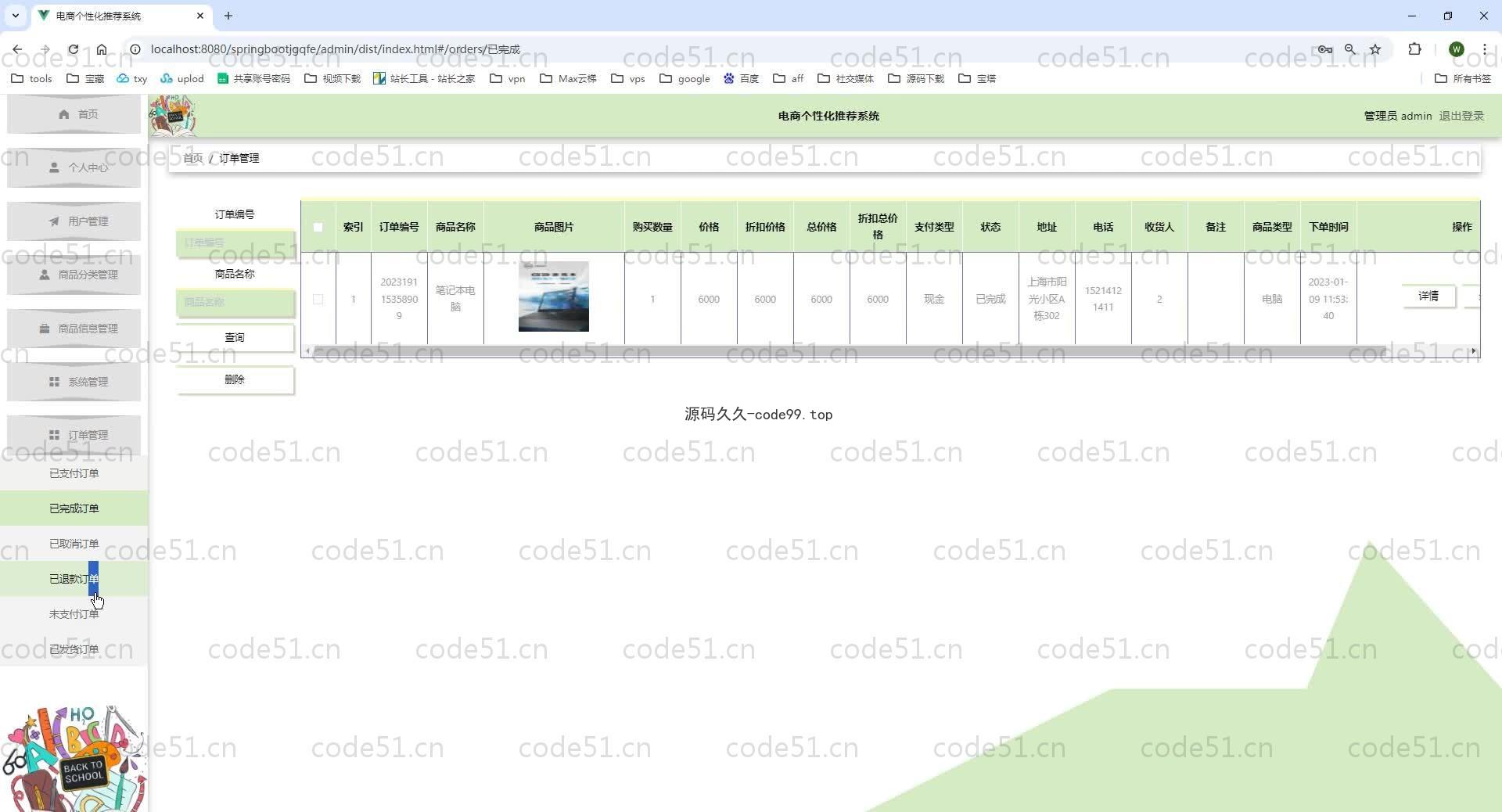 基于SpringBoot+MySQL+Vue.js的电商个性化推荐系统(附论文)