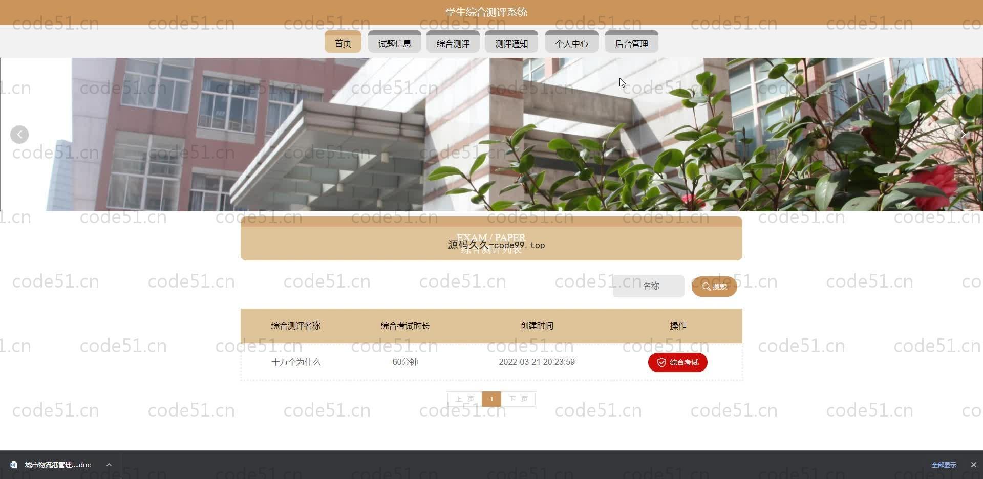 基于SpringBoot+MySQL+Vue.js的学生综合测评系统(附论文)