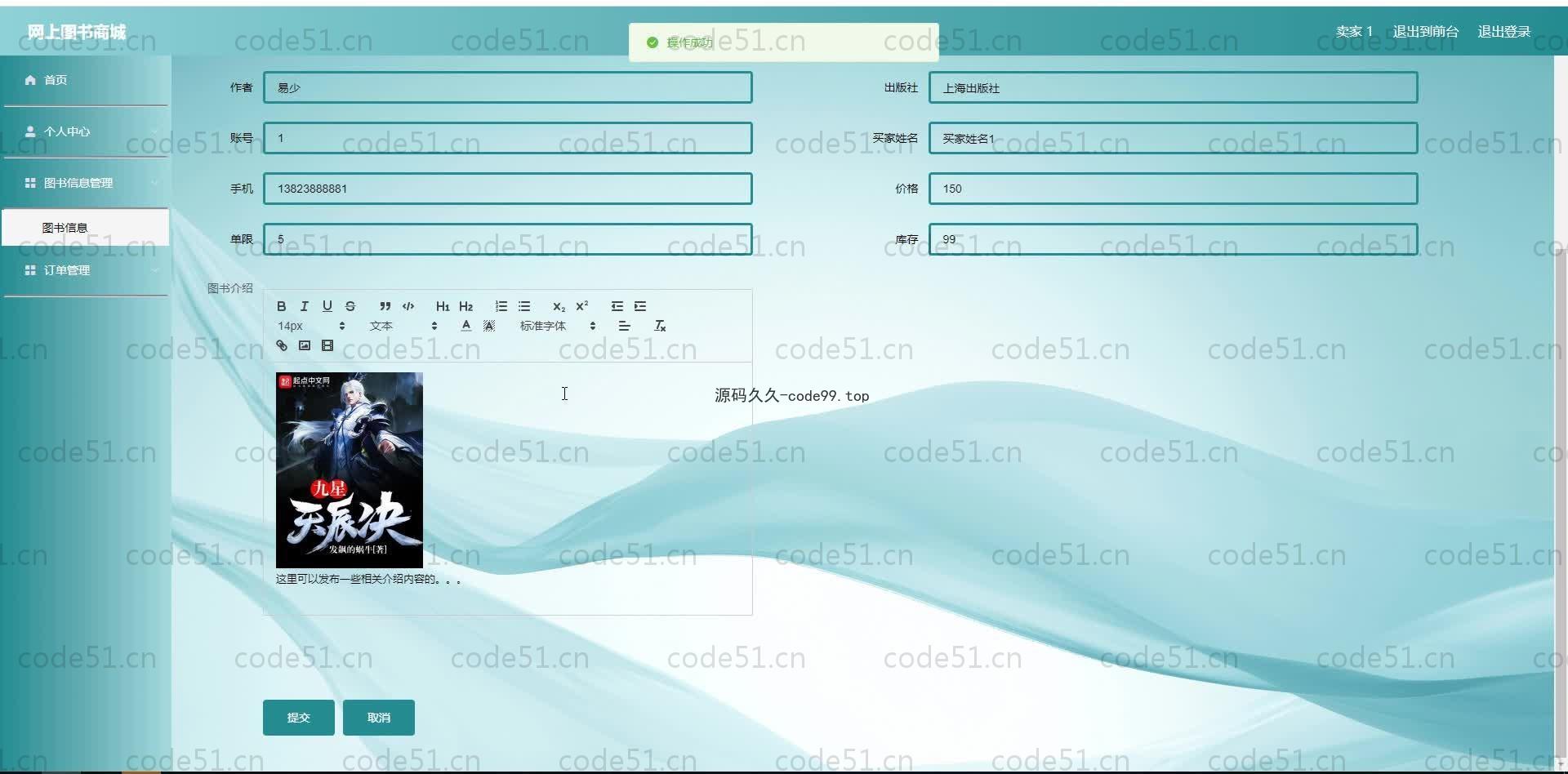 基于SpringBoot+MySQL+Vue.js的网上图书商城系统(附论文)