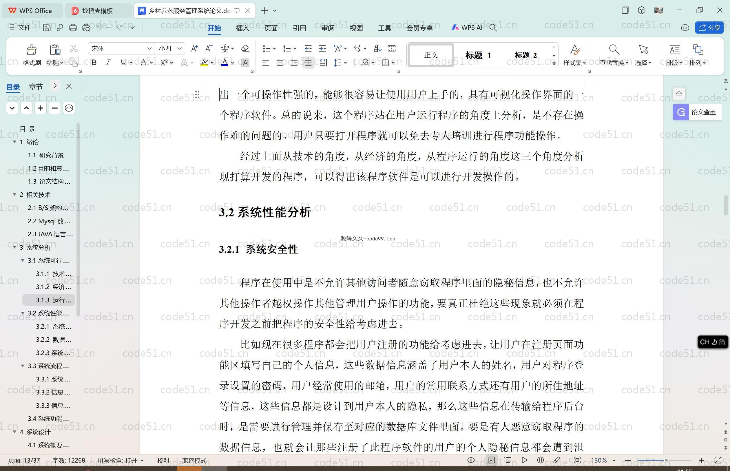 基于SpringBoot+MySQL+Vue.js的乡村养老服务管理(附论文)