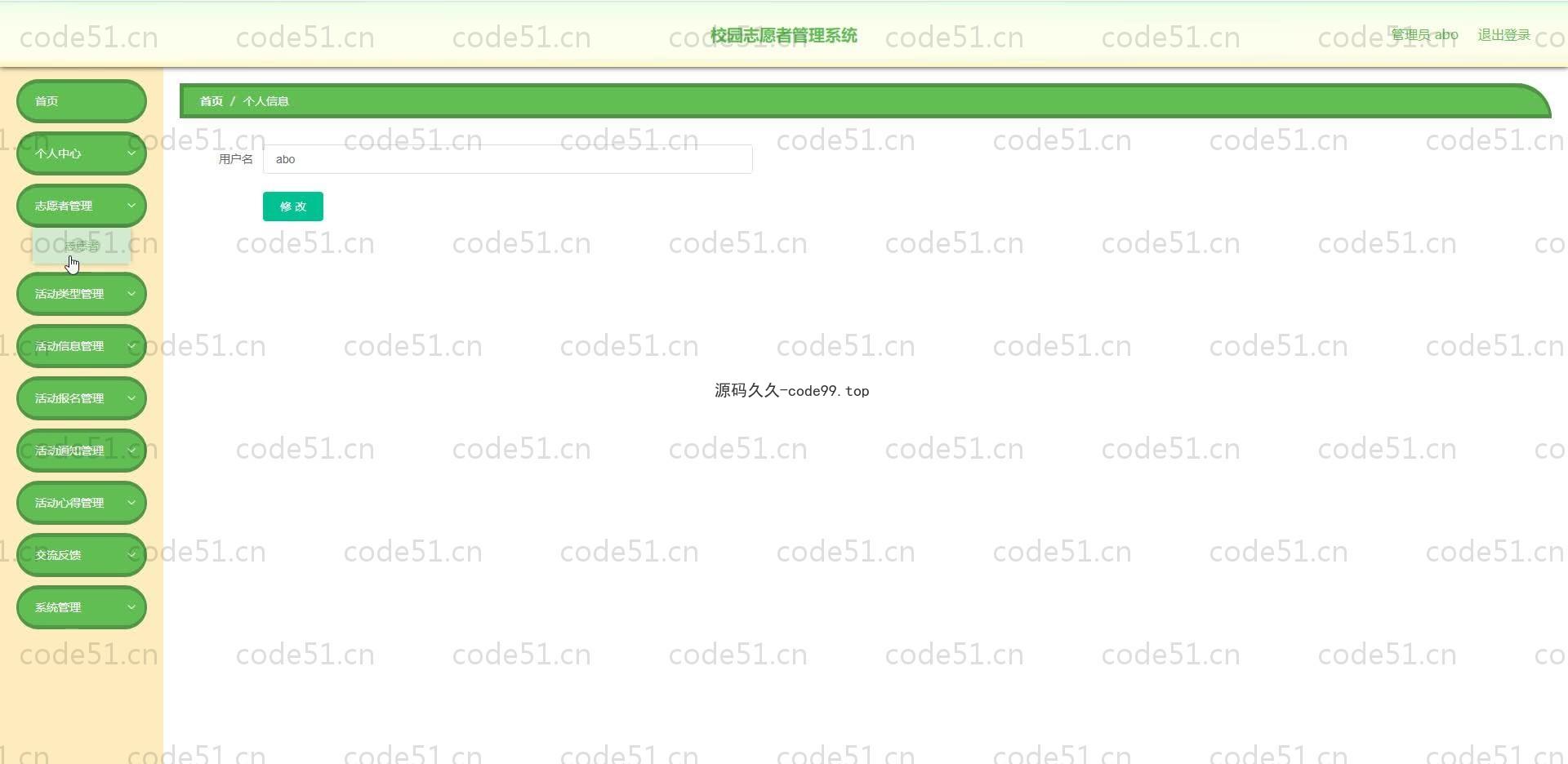 基于SpringBoot+MySQL+Vue.js的校园志愿者管理系统(附论文)