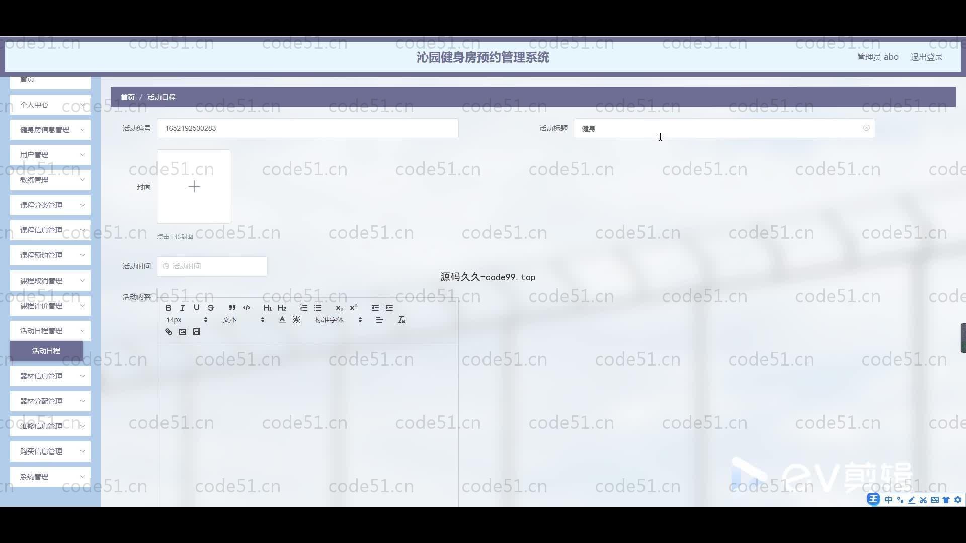 基于SpringBoot+MySQL+Vue.js的健身房预约管理小程序