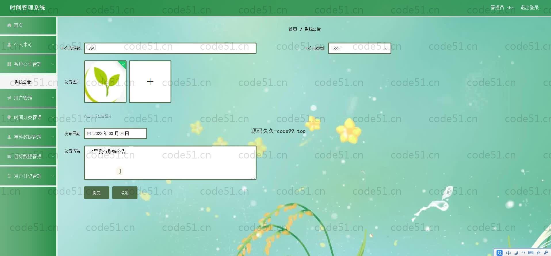 基于SpringBoot+MySQL+Vue.js的时间管理系统(附论文)