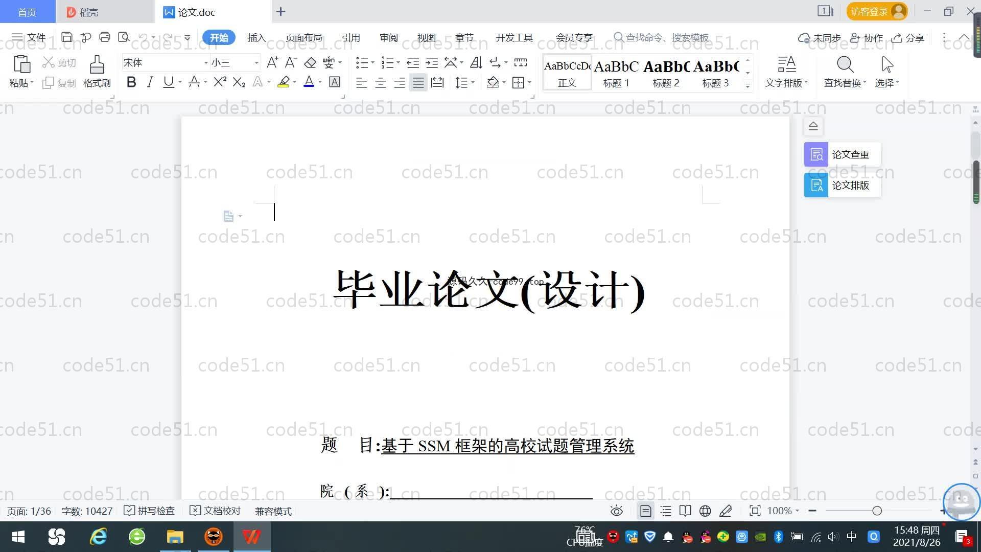 基于SpringBoot+MySQL+Vue.js的试题管理系统(附论文)