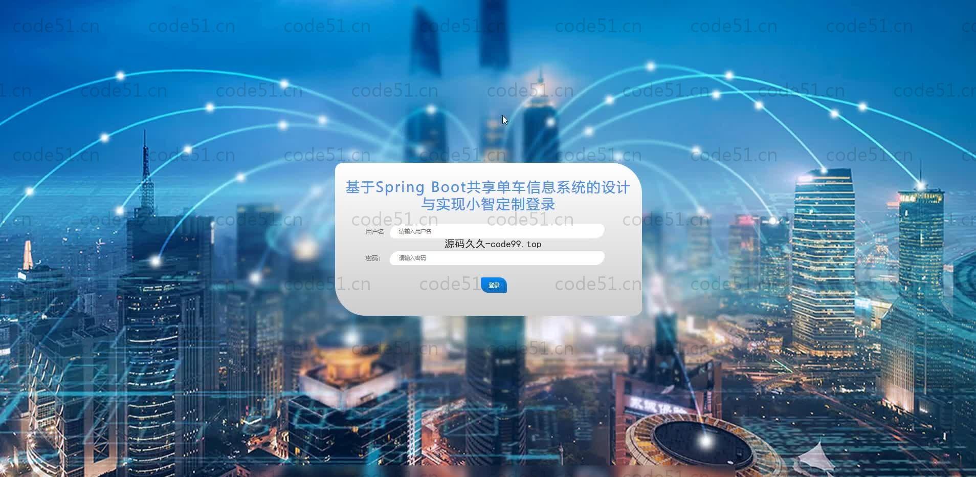 基于SpringBoot+MySQL+Vue.js的共享单车信息系统(附论文)