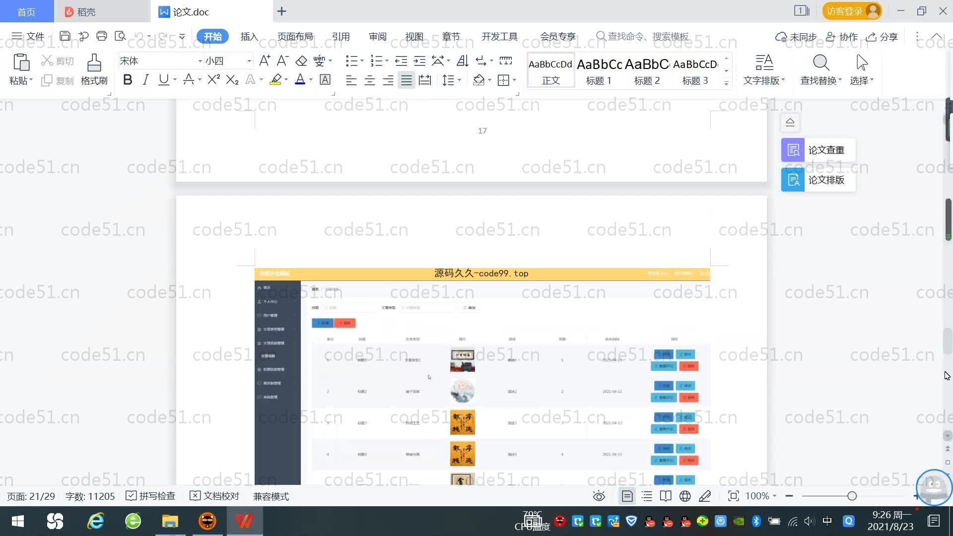 基于SpringBoot+MySQL+Vue.js的传统文化系统(附论文)