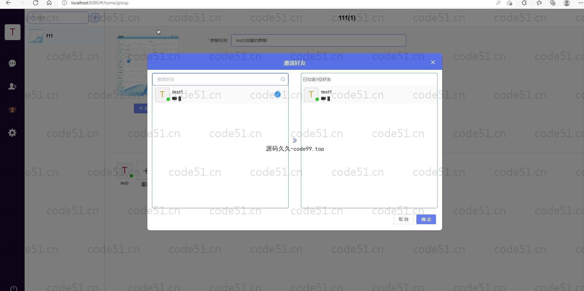 基于SpringBoot+Vue+Uniapp的在线聊天IM系统