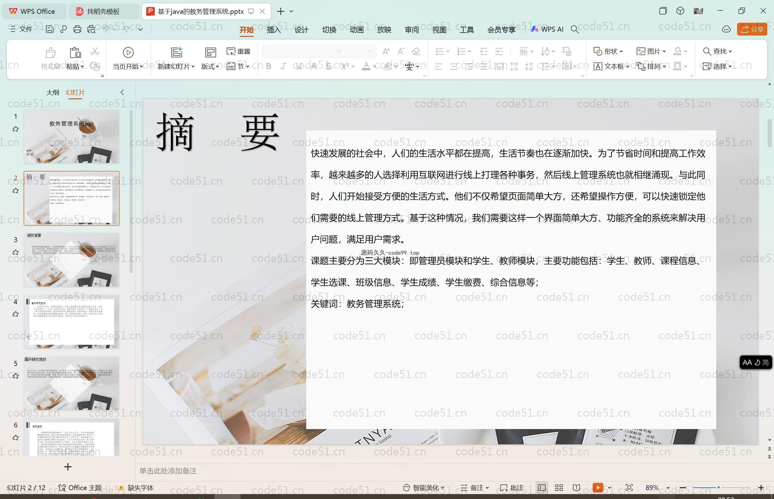 基于SpringBoot+MySQL+Vue前后端分离的教务管理系统(附论文)
