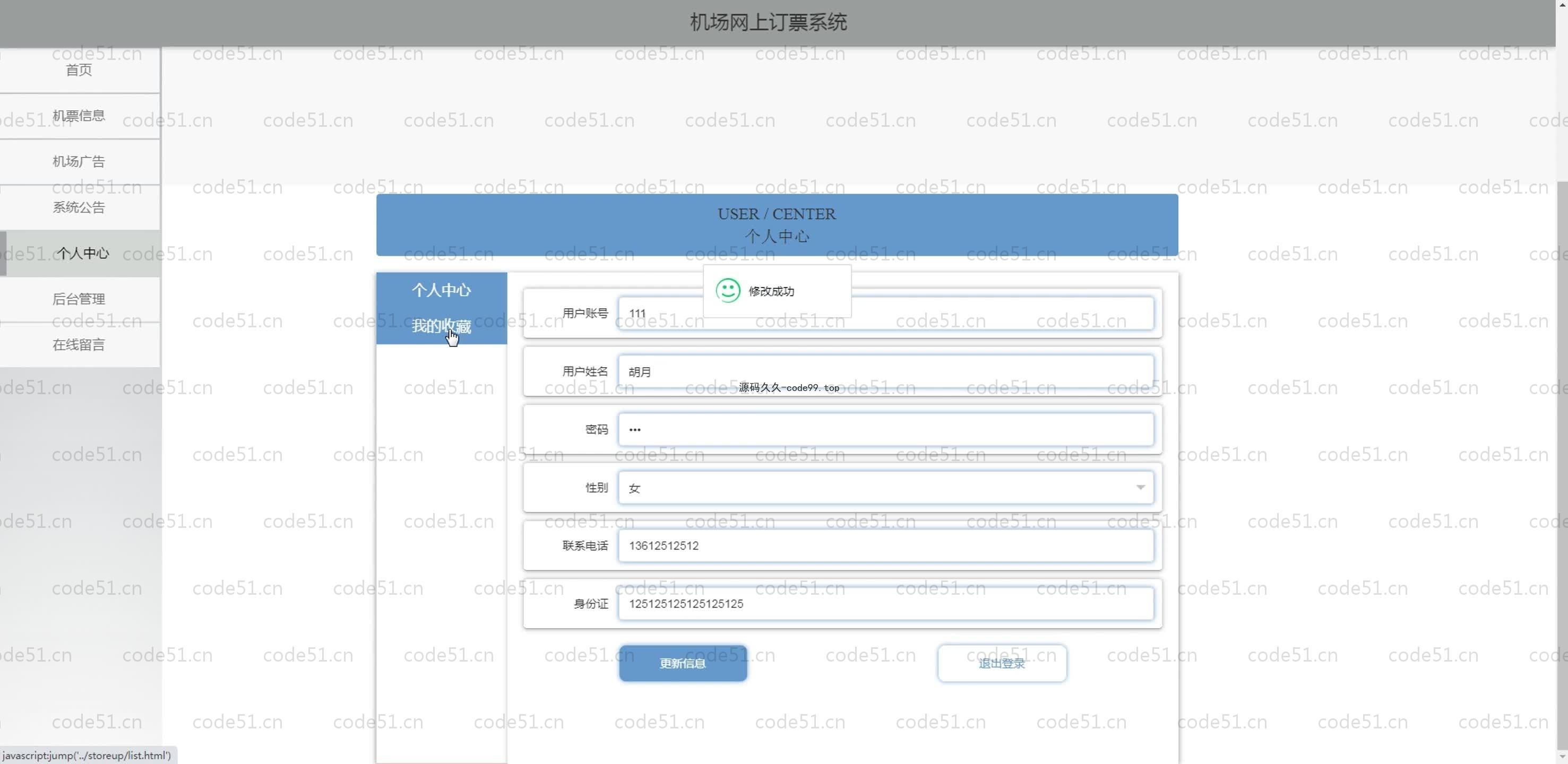 基于SpringBoot+MySQL+Vue.js的机场订票系统