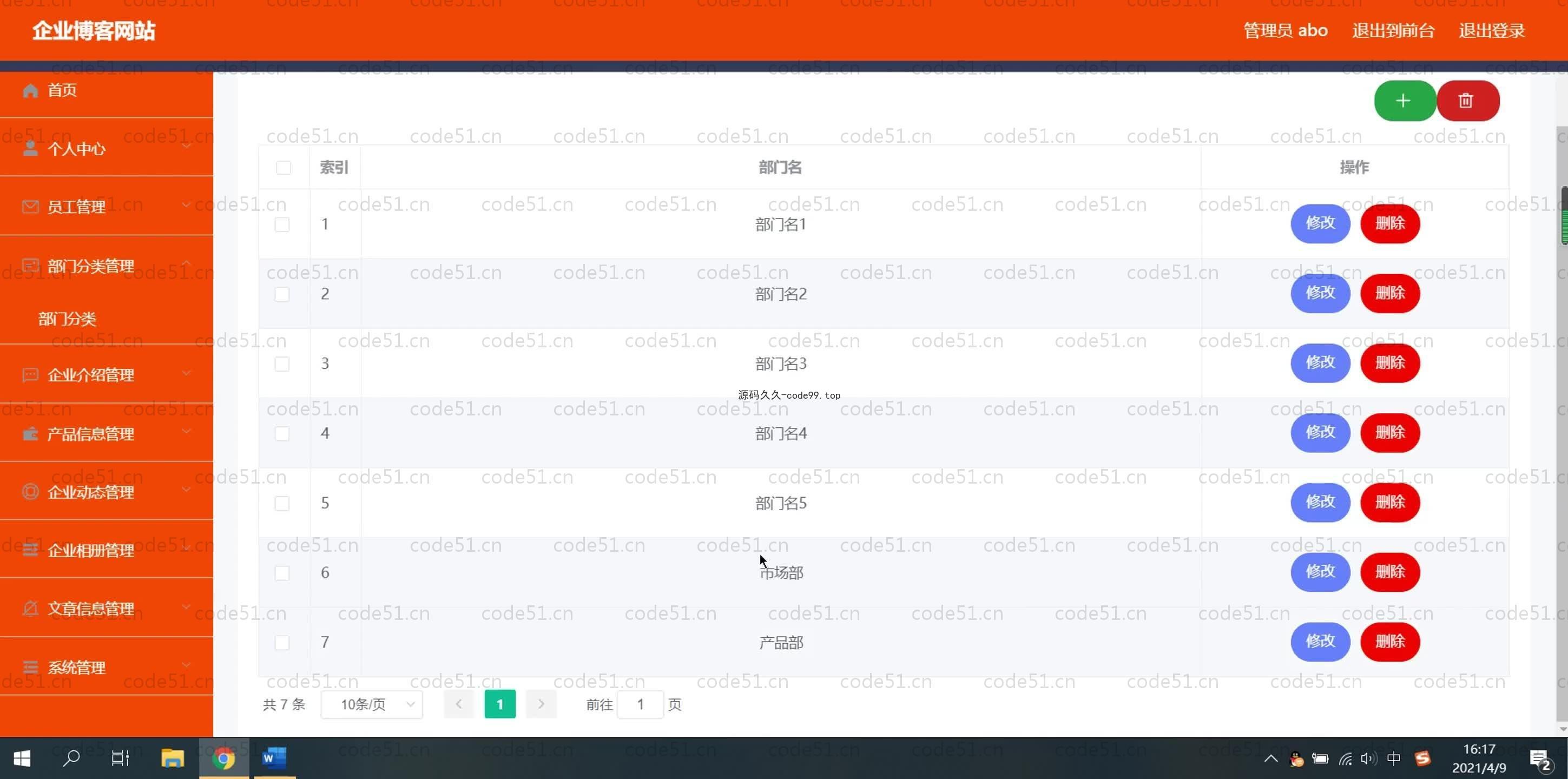 基于SpringBoot+MySQL+Vue.js的企业博客系统