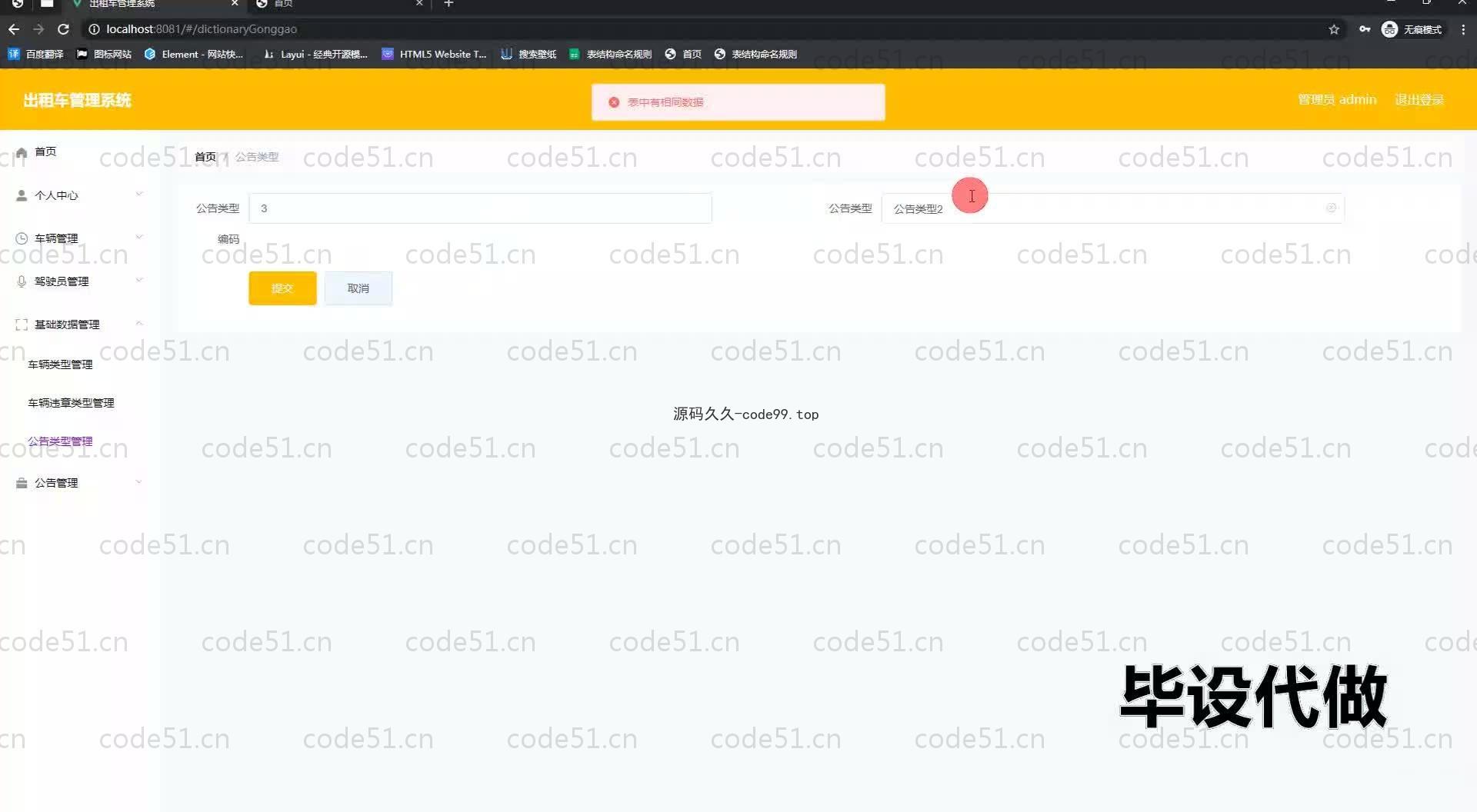 基于SpringBoot+MySQL+Vue.js的出租车管理系统(附论文)