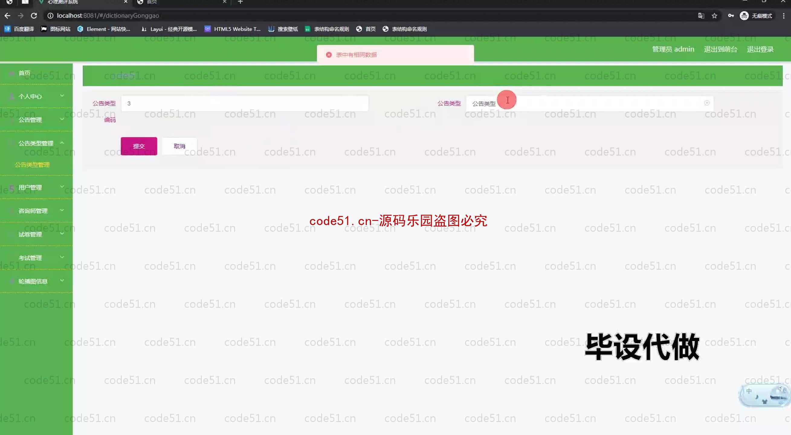 基于SpringBoot+MySQL+SSM+Vue.js的心理测评系统