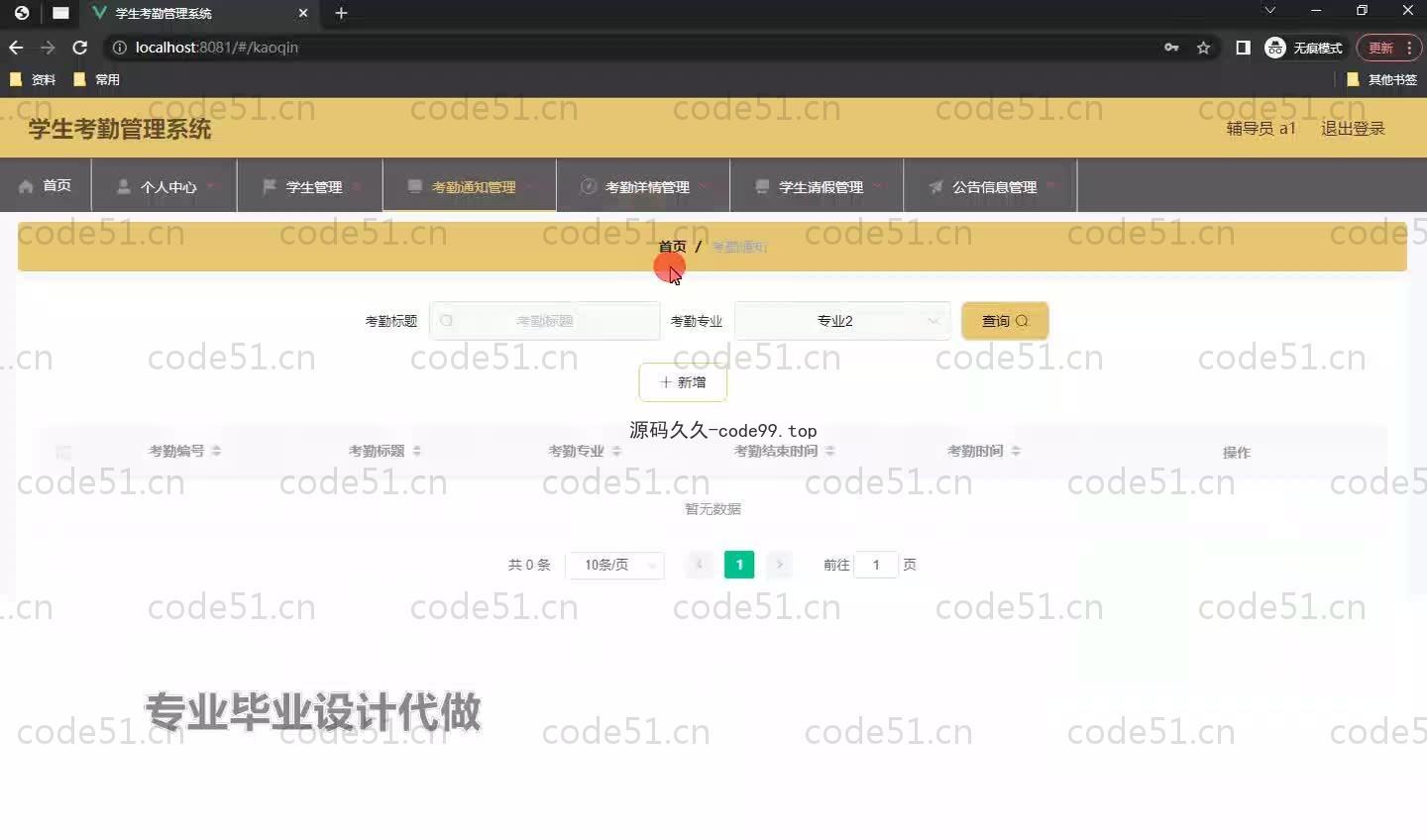 基于SpringBoot+MySQL+Vue.js的学生考勤管理系统(附论文)